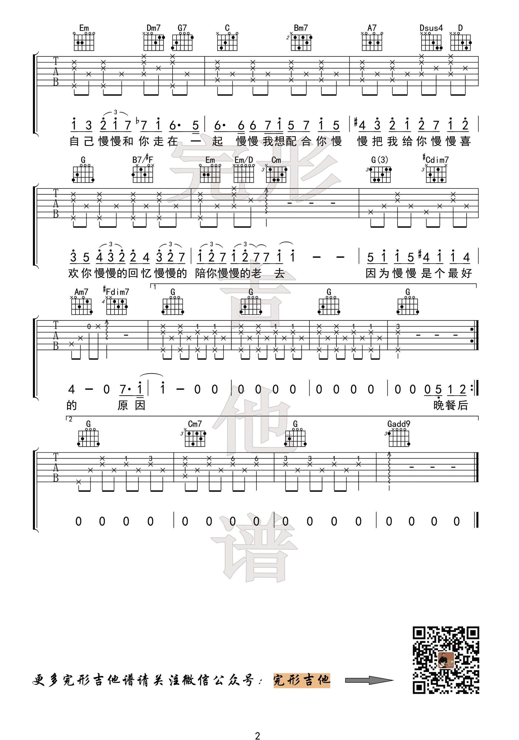 《慢慢喜欢你 莫文蔚 G调附视频演示吉他谱》_群星_G调_吉他图片谱2张 图2