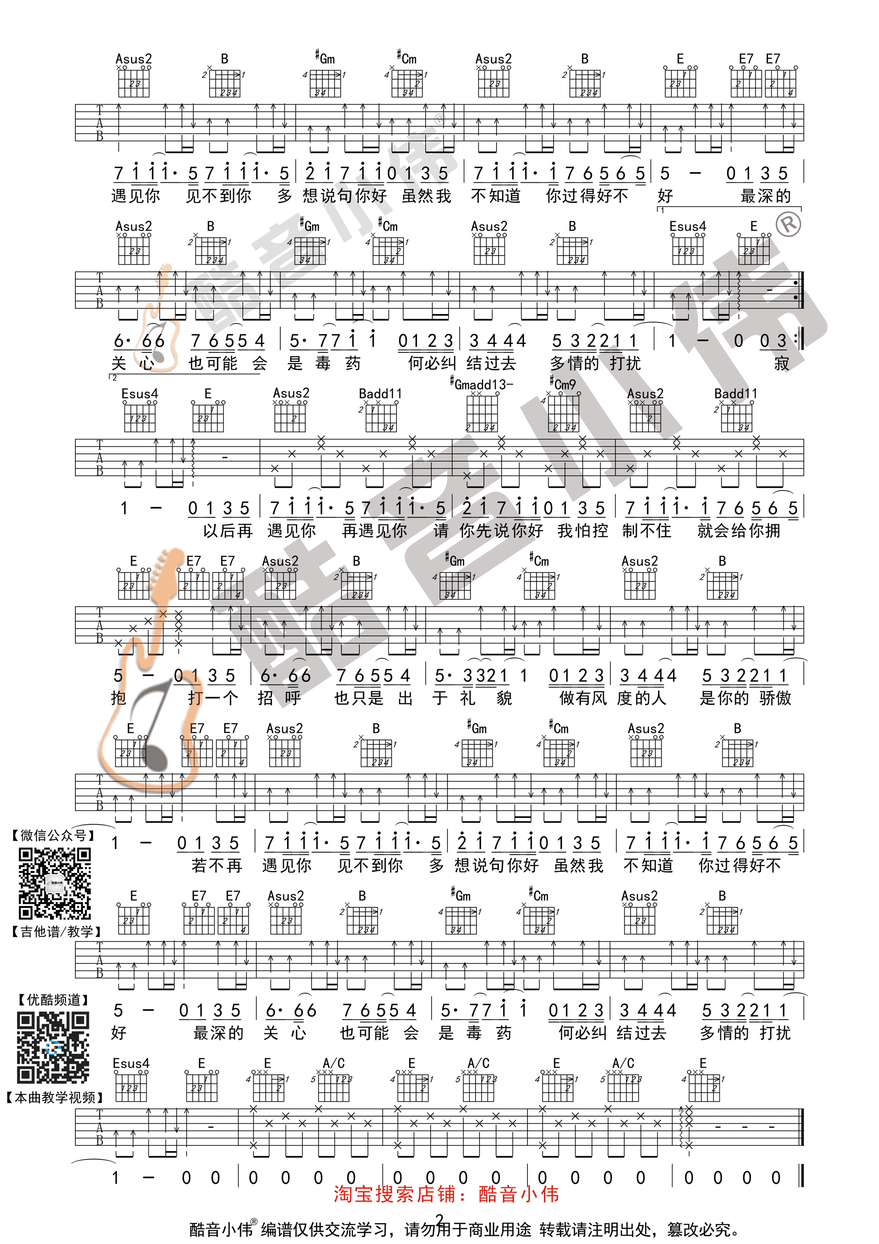 《请先说你好 贺一航 E调中级版 附视频演示及教学吉他谱》_群星_E调_吉他图片谱2张 图2