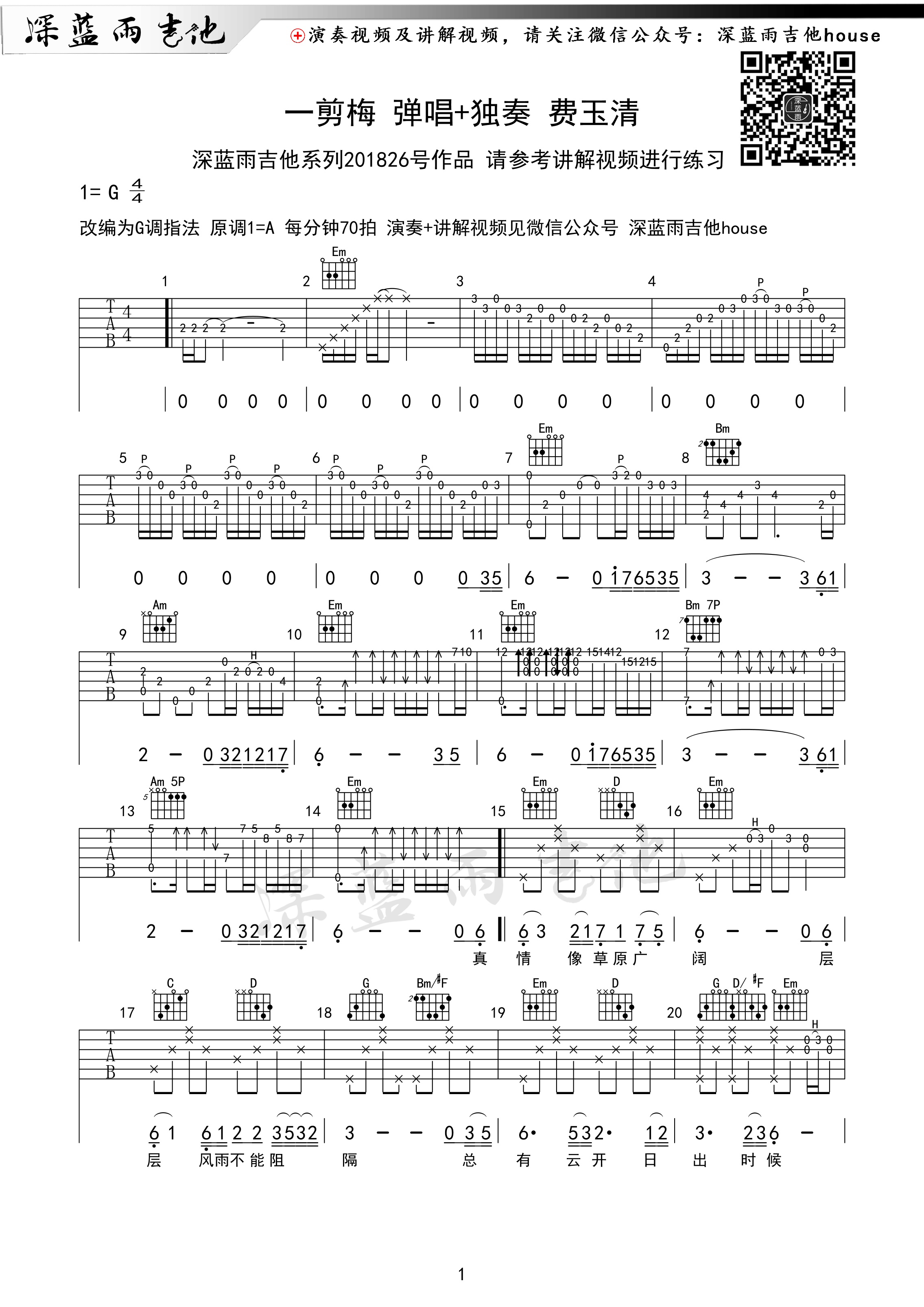 《费玉清 一剪梅指弹独奏 附视频演示及教学吉他谱》_群星_吉他图片谱3张 图1