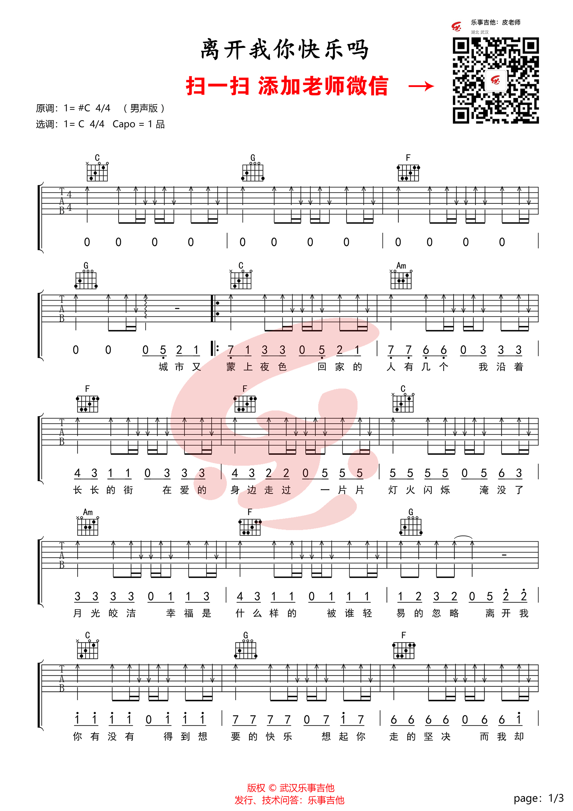 《离开我你快乐吗 虎二 C调高清弹唱谱吉他谱》_群星_C调_吉他图片谱3张 图1