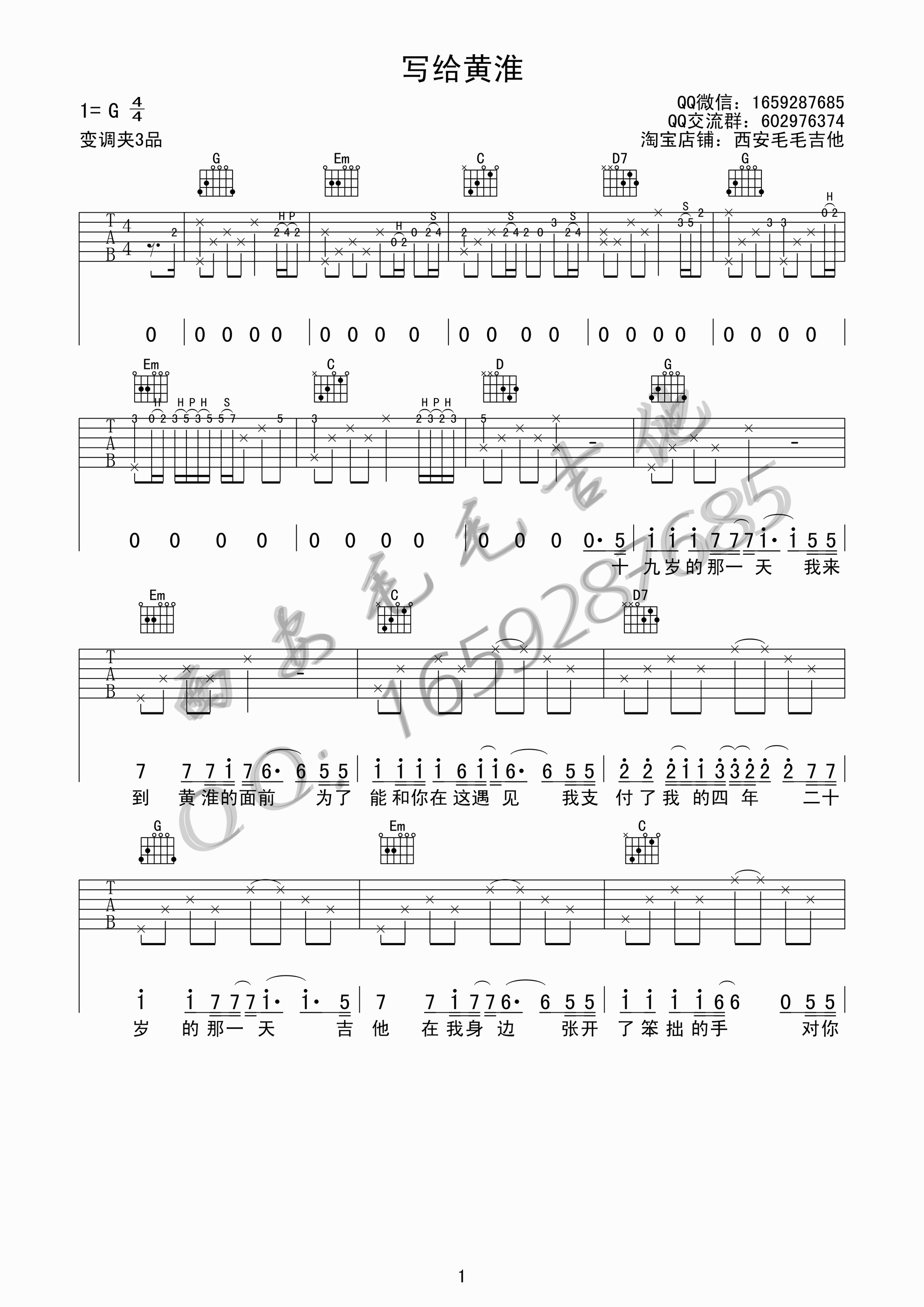《写给黄淮 解忧邵帅 G调高清弹唱版吉他谱》_群星_G调_吉他图片谱4张 图1