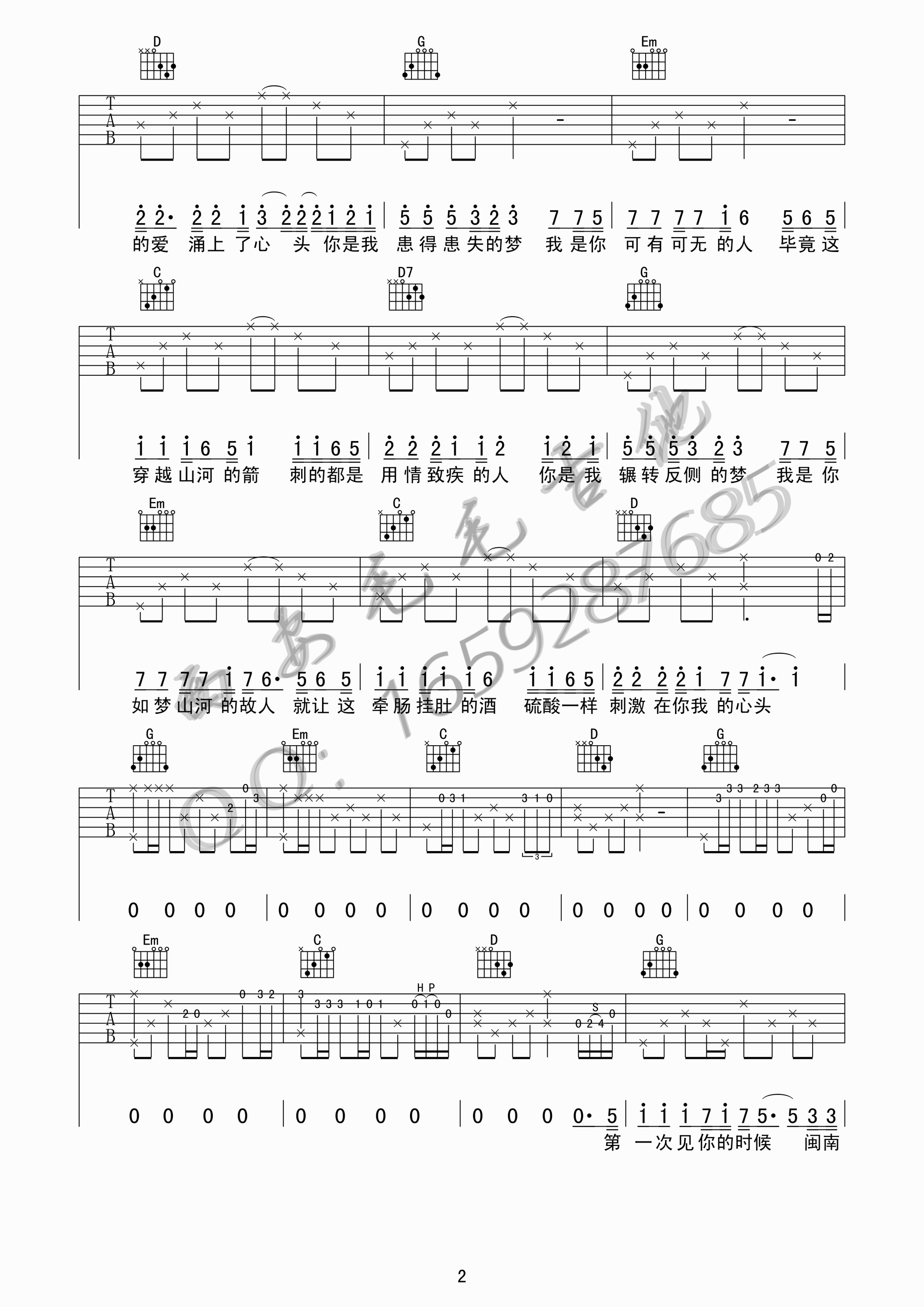 《写给黄淮 解忧邵帅 G调高清弹唱版吉他谱》_群星_G调_吉他图片谱4张 图2