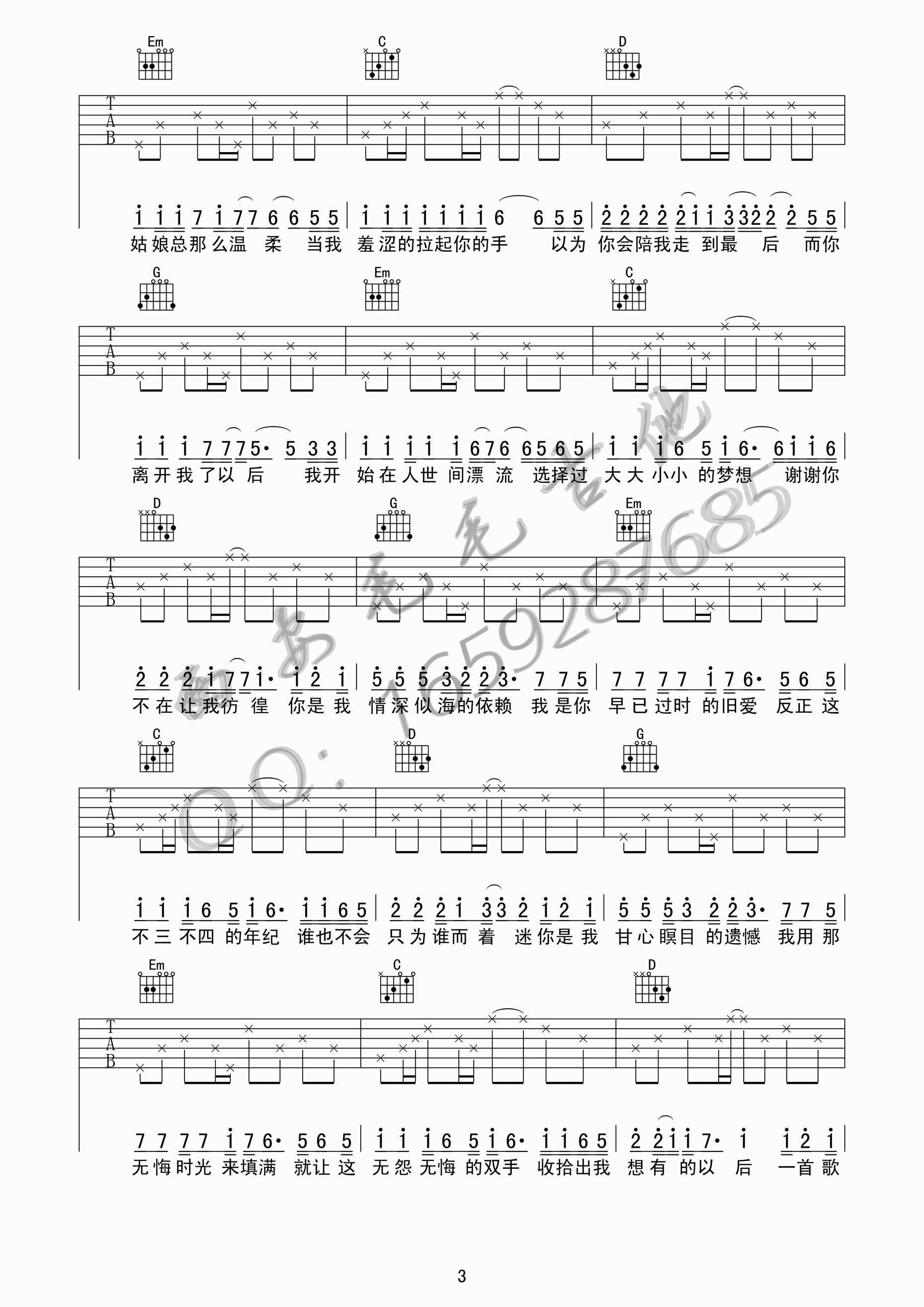 《写给黄淮 解忧邵帅 G调高清弹唱版吉他谱》_群星_G调_吉他图片谱4张 图3