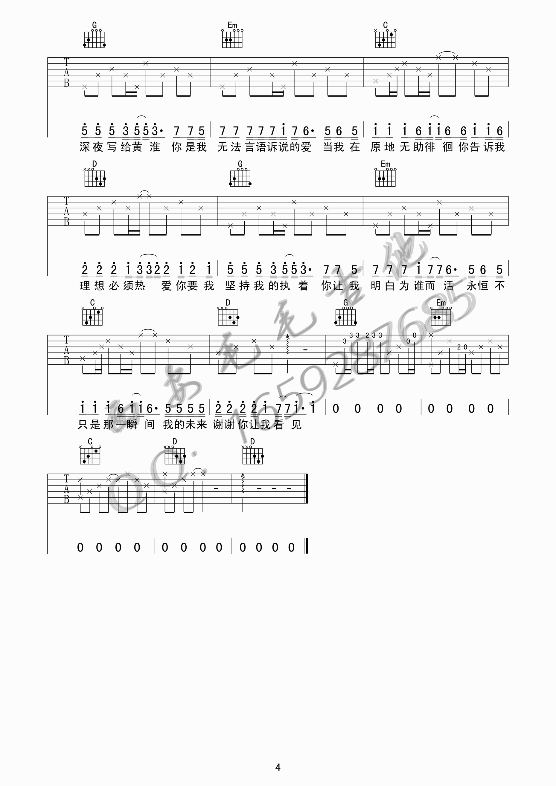 《写给黄淮 解忧邵帅 G调高清弹唱版吉他谱》_群星_G调_吉他图片谱4张 图4