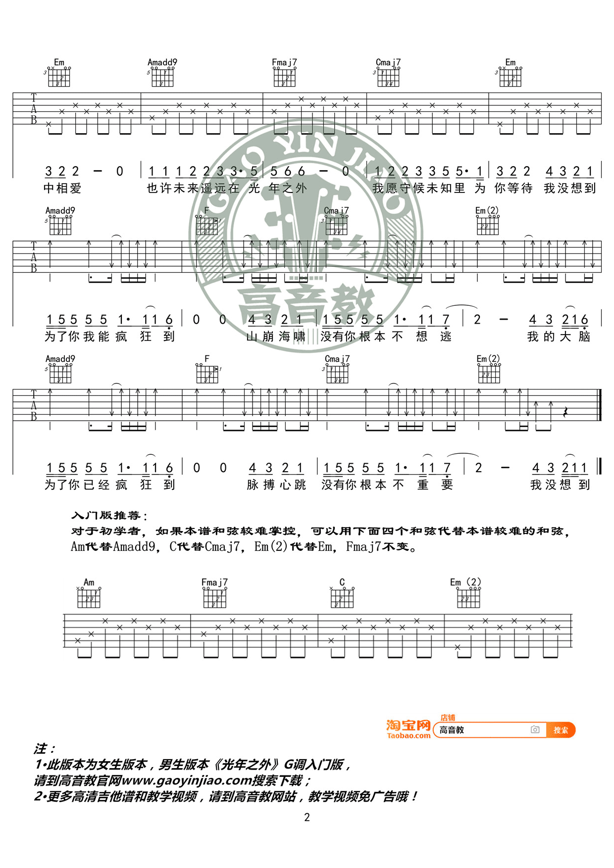 《光年之外 G.E.M.邓紫棋 C调精华版 高音教编配吉他谱》_群星_C调_吉他图片谱2张 图2