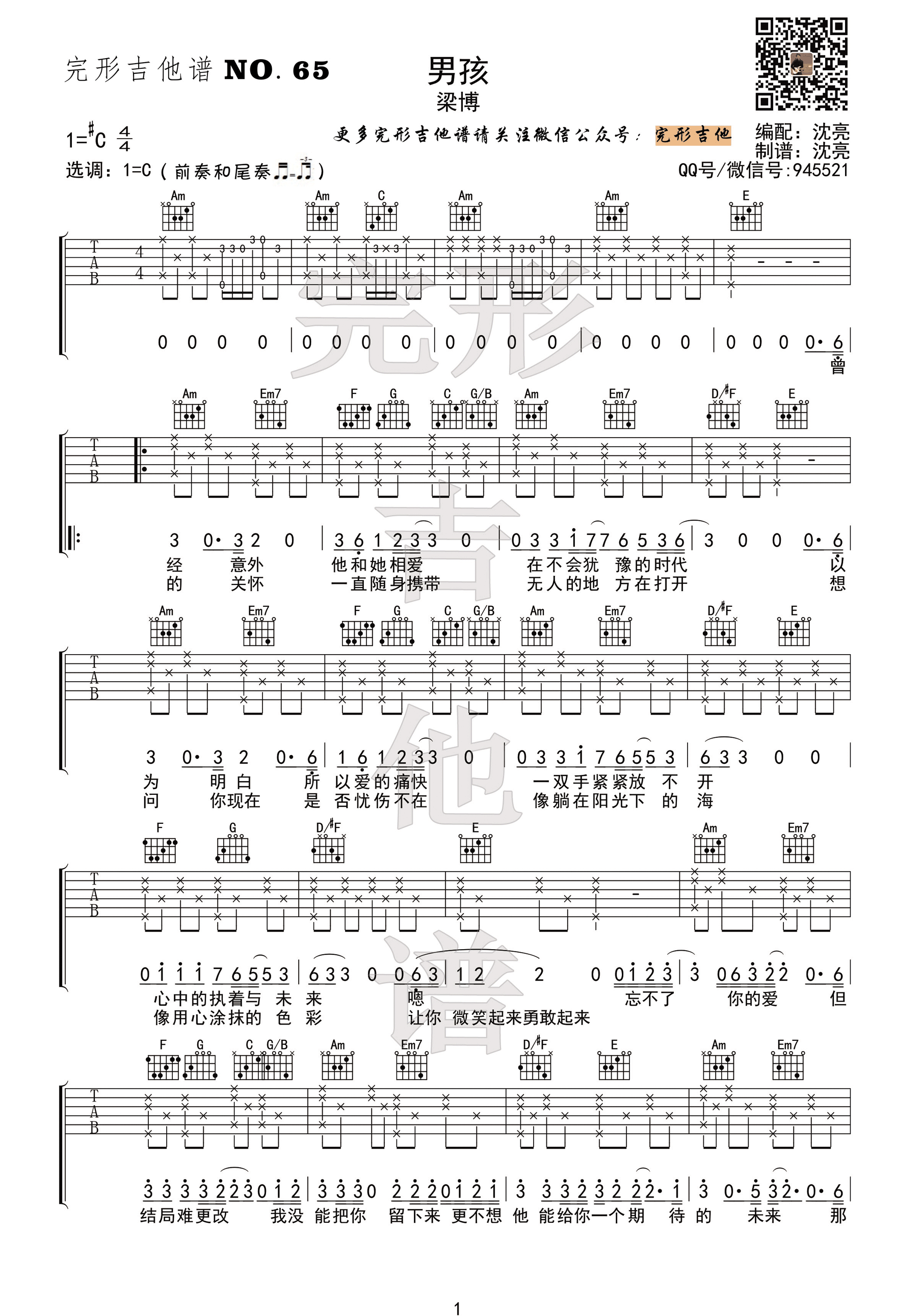 《男孩吉他谱》_群星_C调_吉他图片谱2张 图1
