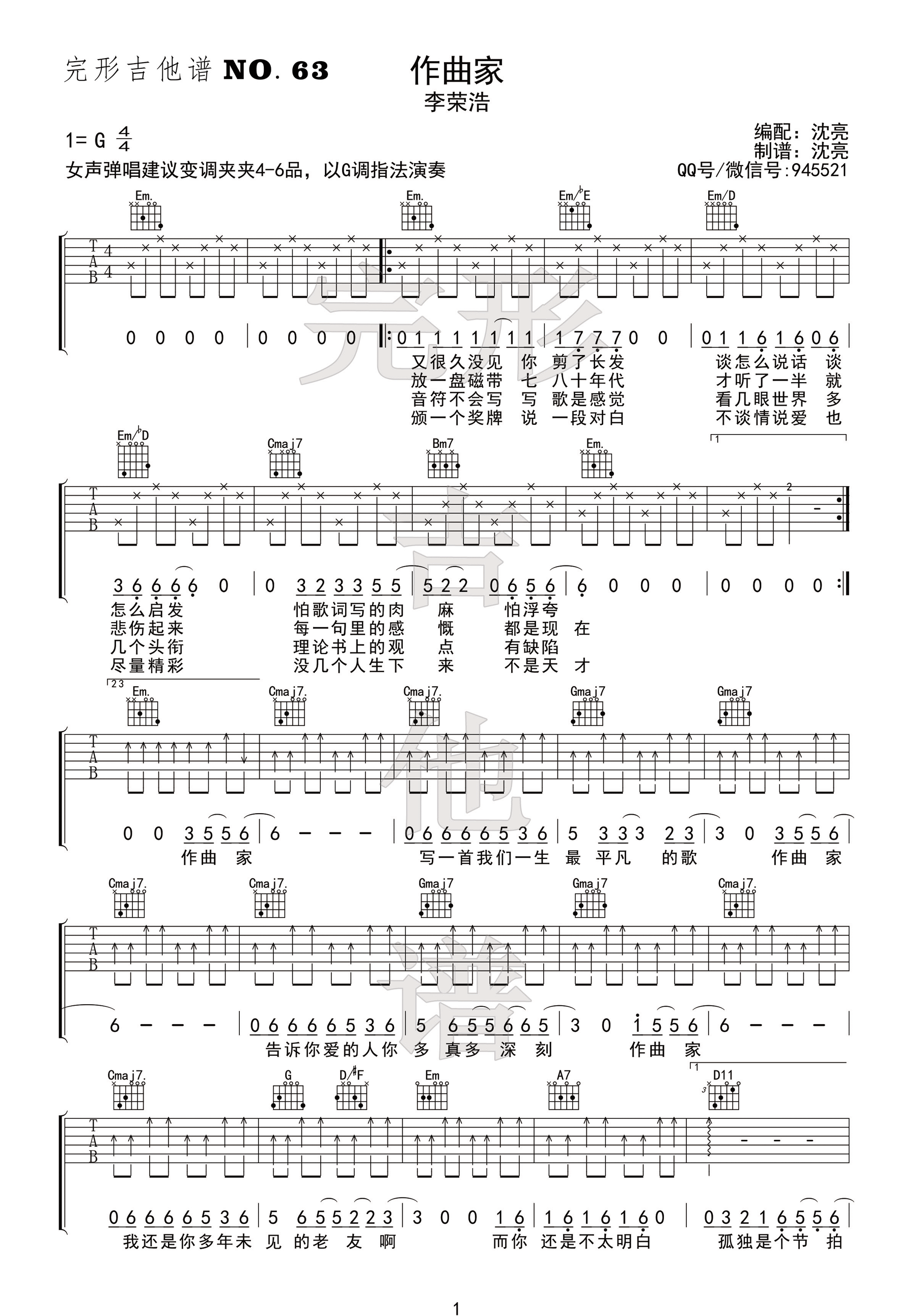 《作曲家吉他谱》_群星_G调_吉他图片谱2张 图1