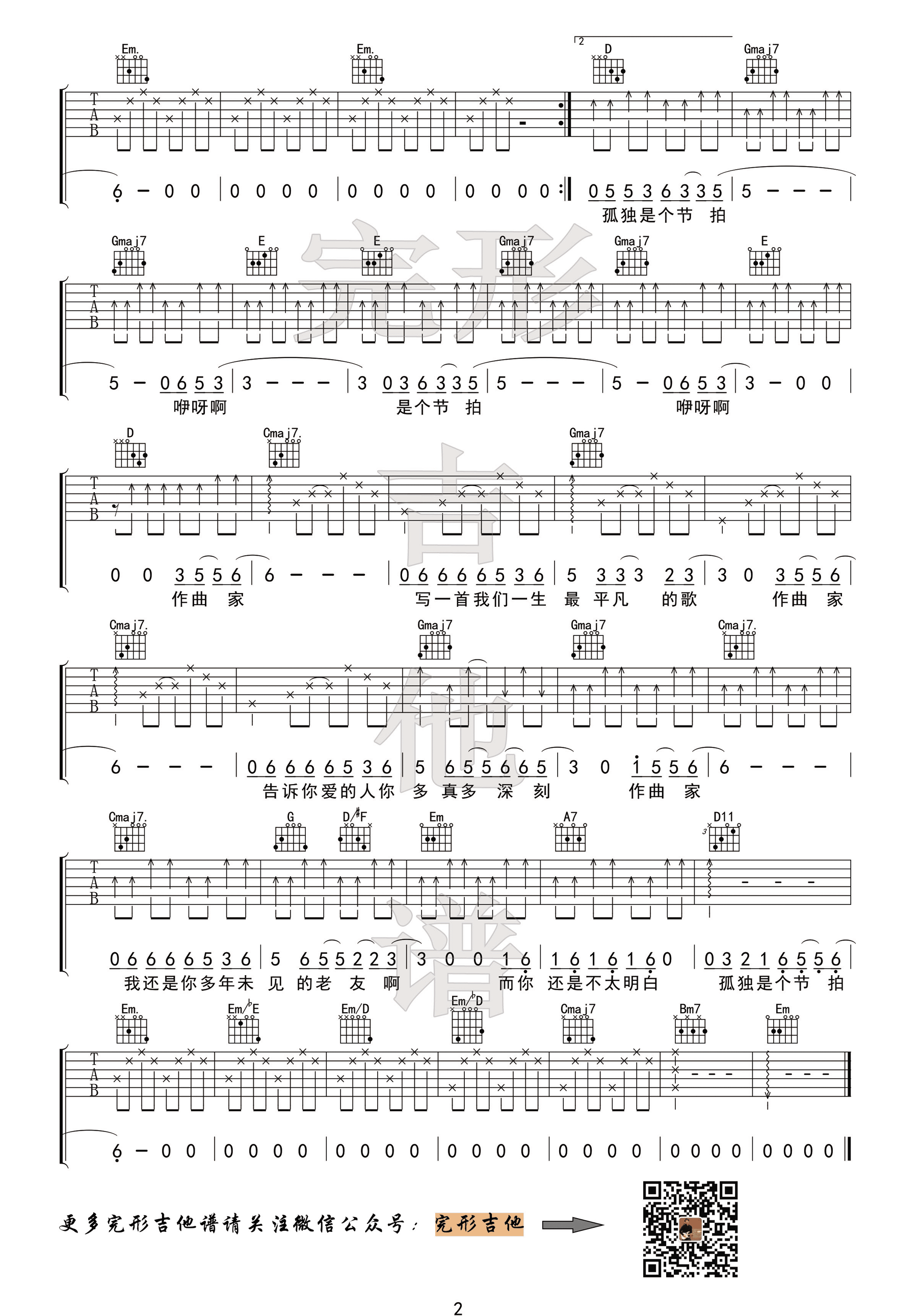 《作曲家吉他谱》_群星_G调_吉他图片谱2张 图2