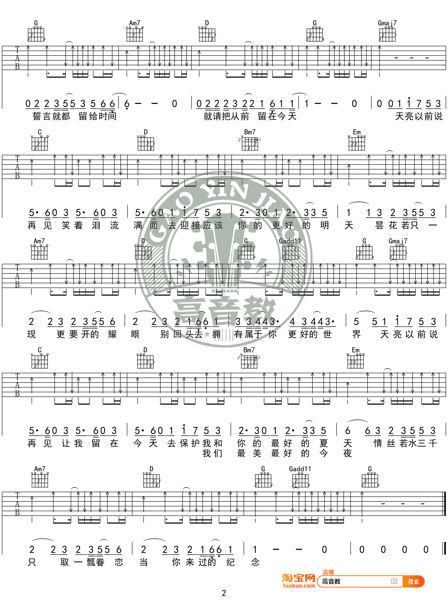 欢乐颂指弹谱_单音简单版_吉他独奏谱_高清图片谱_吉他帮