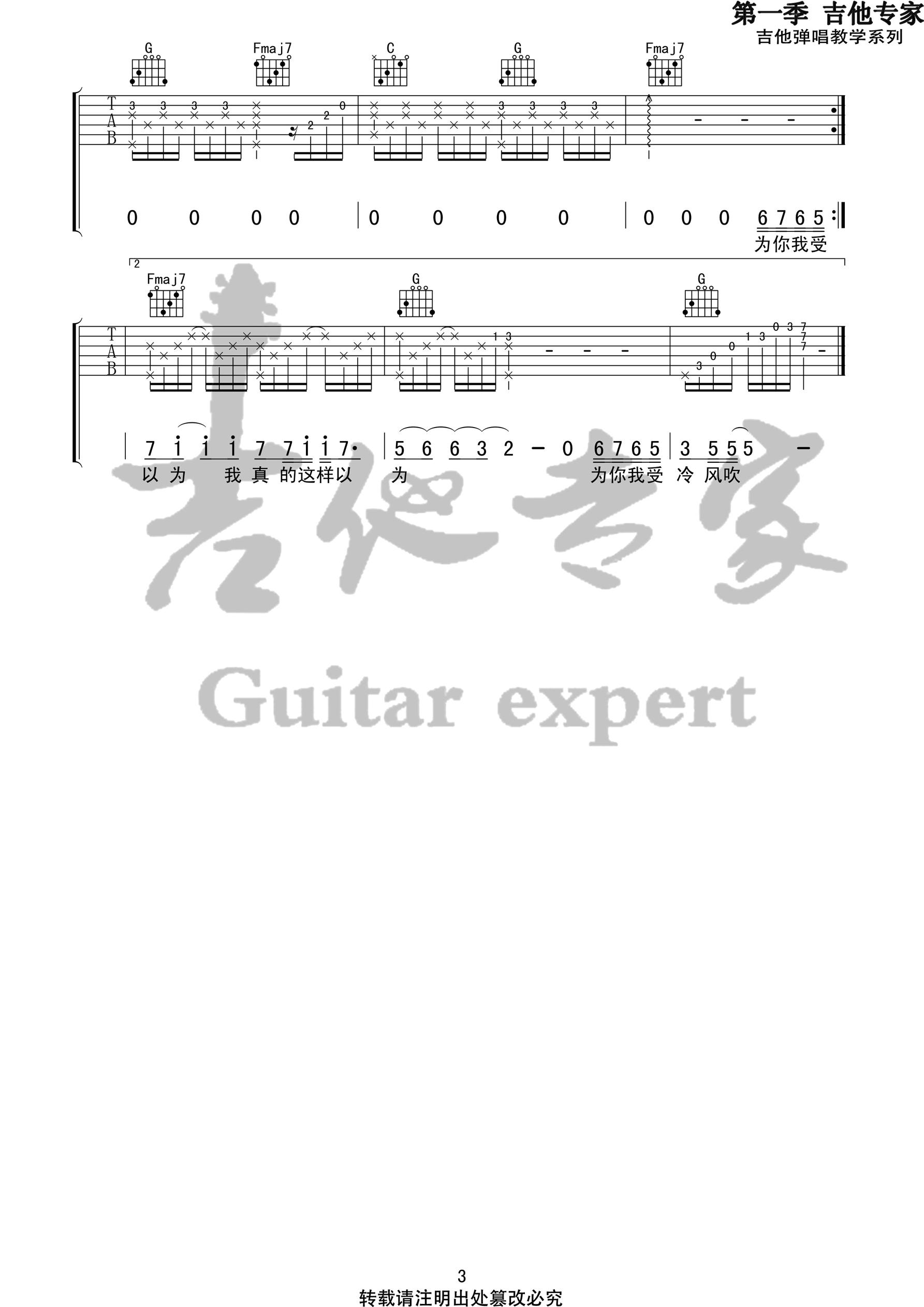 《为你我受冷风吹 胡彦斌 C调高清弹唱谱吉他谱》_群星_C调_吉他图片谱3张 图3