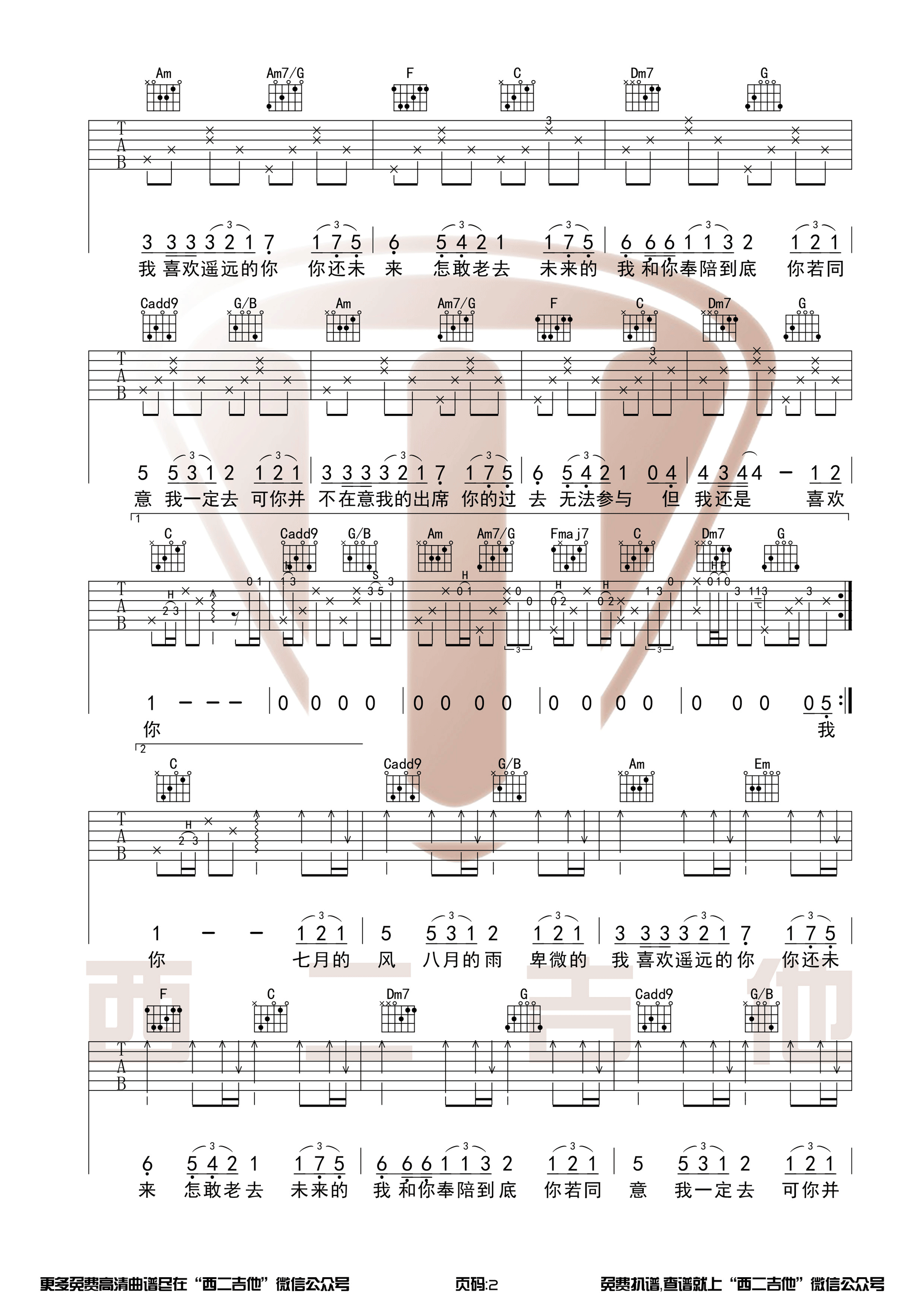 《遥远的你 221小伙伴 C调完整版前奏间奏吉他谱》_群星_C调_吉他图片谱3张 图2