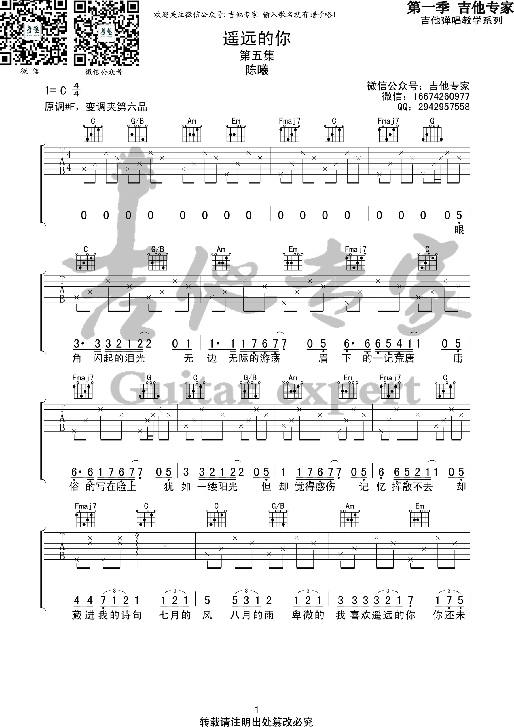 《遥远的你 陈曦 C调高清弹唱谱吉他谱》_群星_C调_吉他图片谱2张 图1