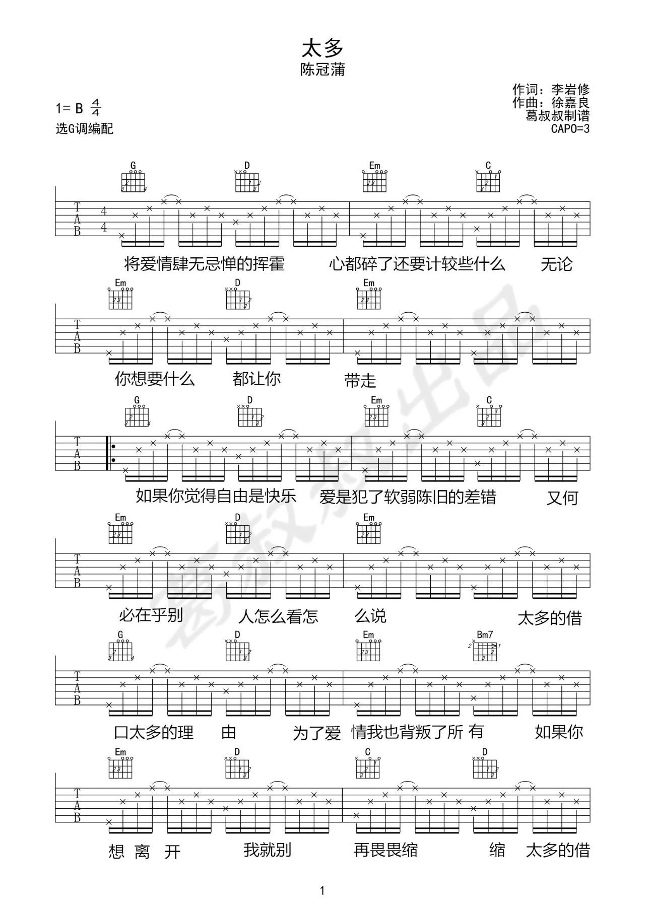 《太多吉他谱》_群星_G调_吉他图片谱2张 图1