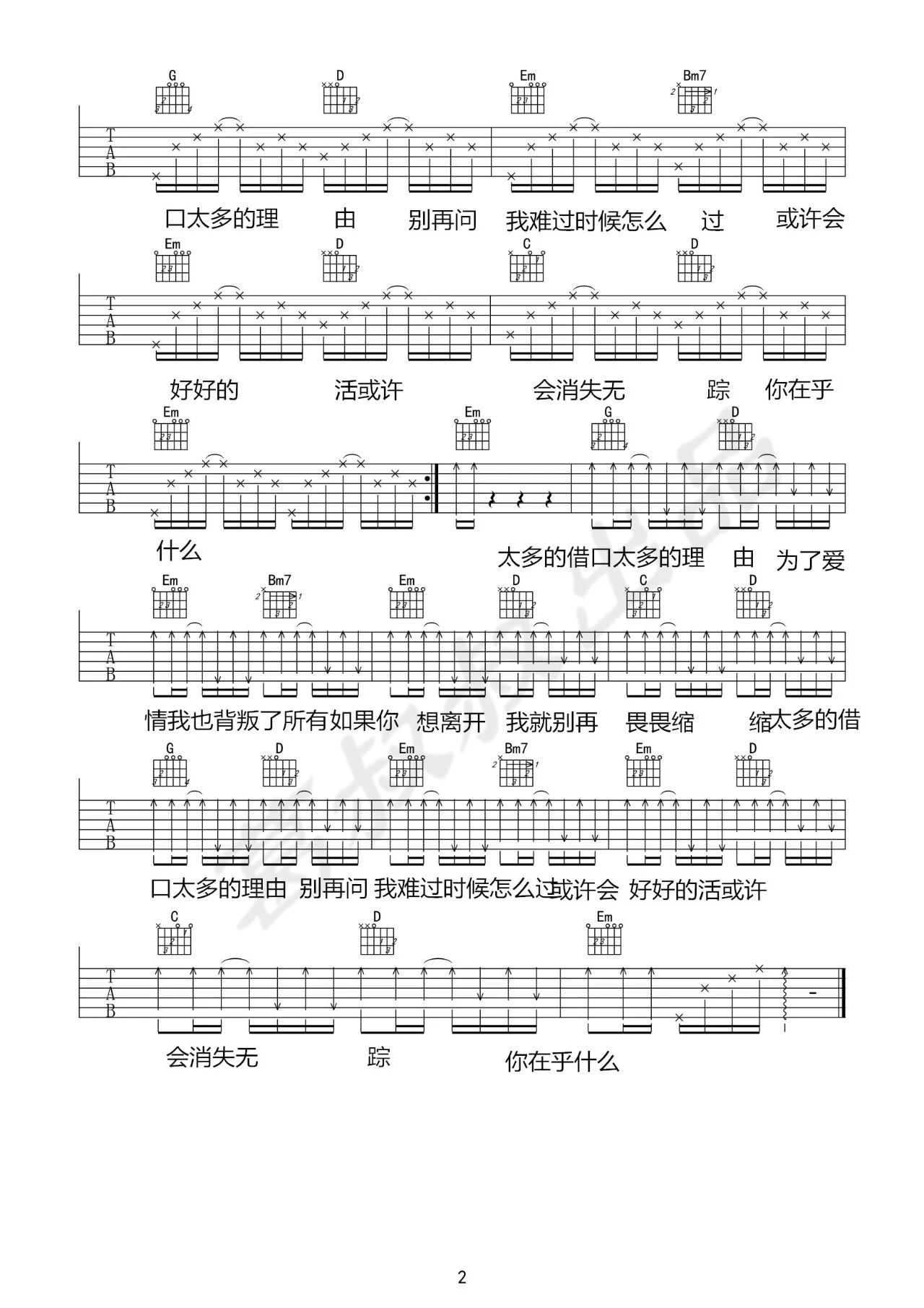 《太多吉他谱》_群星_G调_吉他图片谱2张 图2