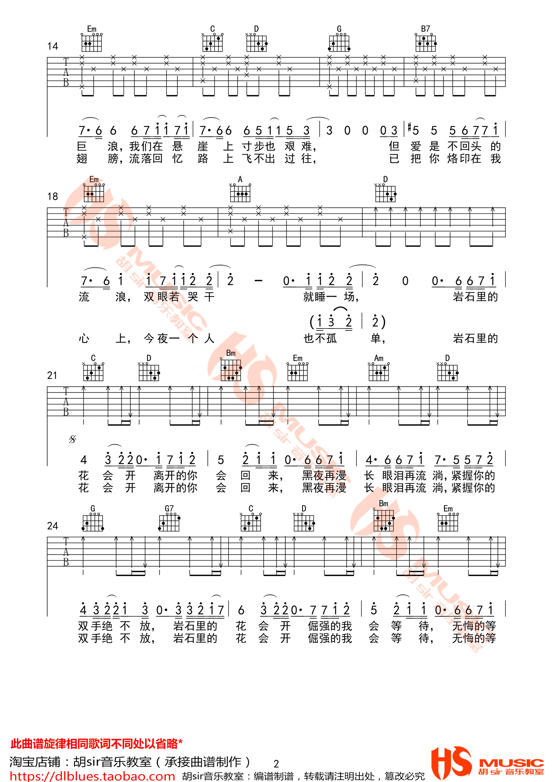 《岩石里的花 邓紫棋 G调高清弹唱谱吉他谱》_群星_G调_吉他图片谱3张 图2
