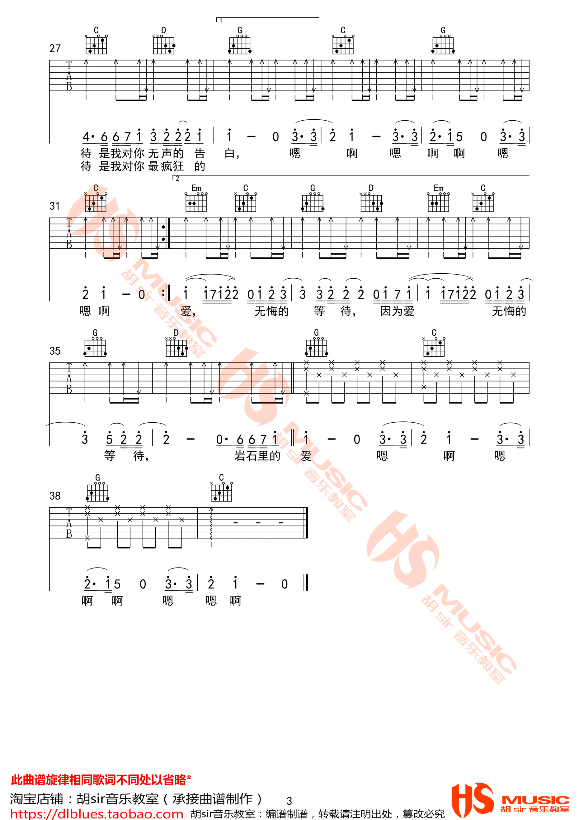 《岩石里的花 邓紫棋 G调高清弹唱谱吉他谱》_群星_G调_吉他图片谱3张 图3