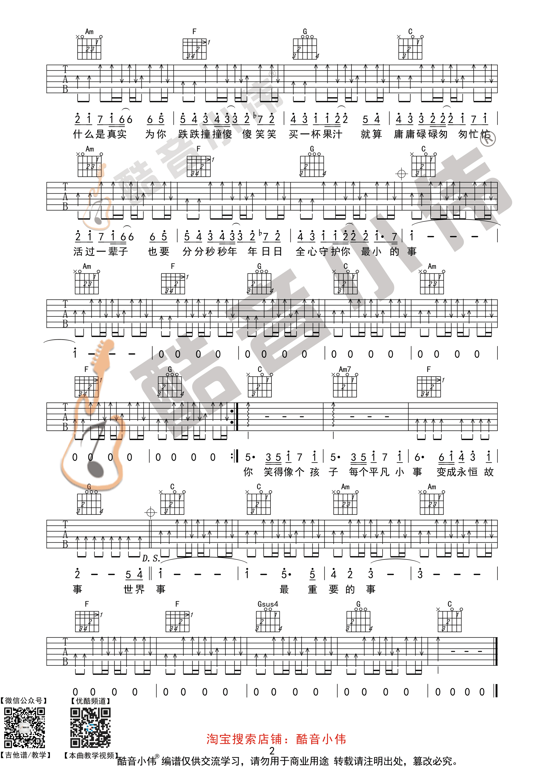 《最重要的小事 五月天 C调高清弹唱谱吉他谱》_群星_C调_吉他图片谱2张 图2