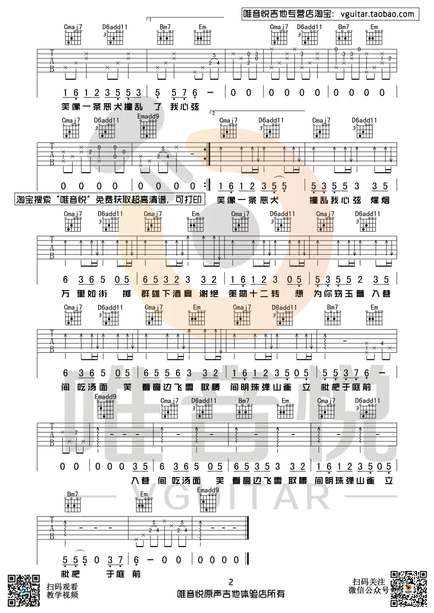 《花粥/马雨阳 盗将行 G调简单版 唯音悦制谱吉他谱》_群星_G调_吉他图片谱2张 图2