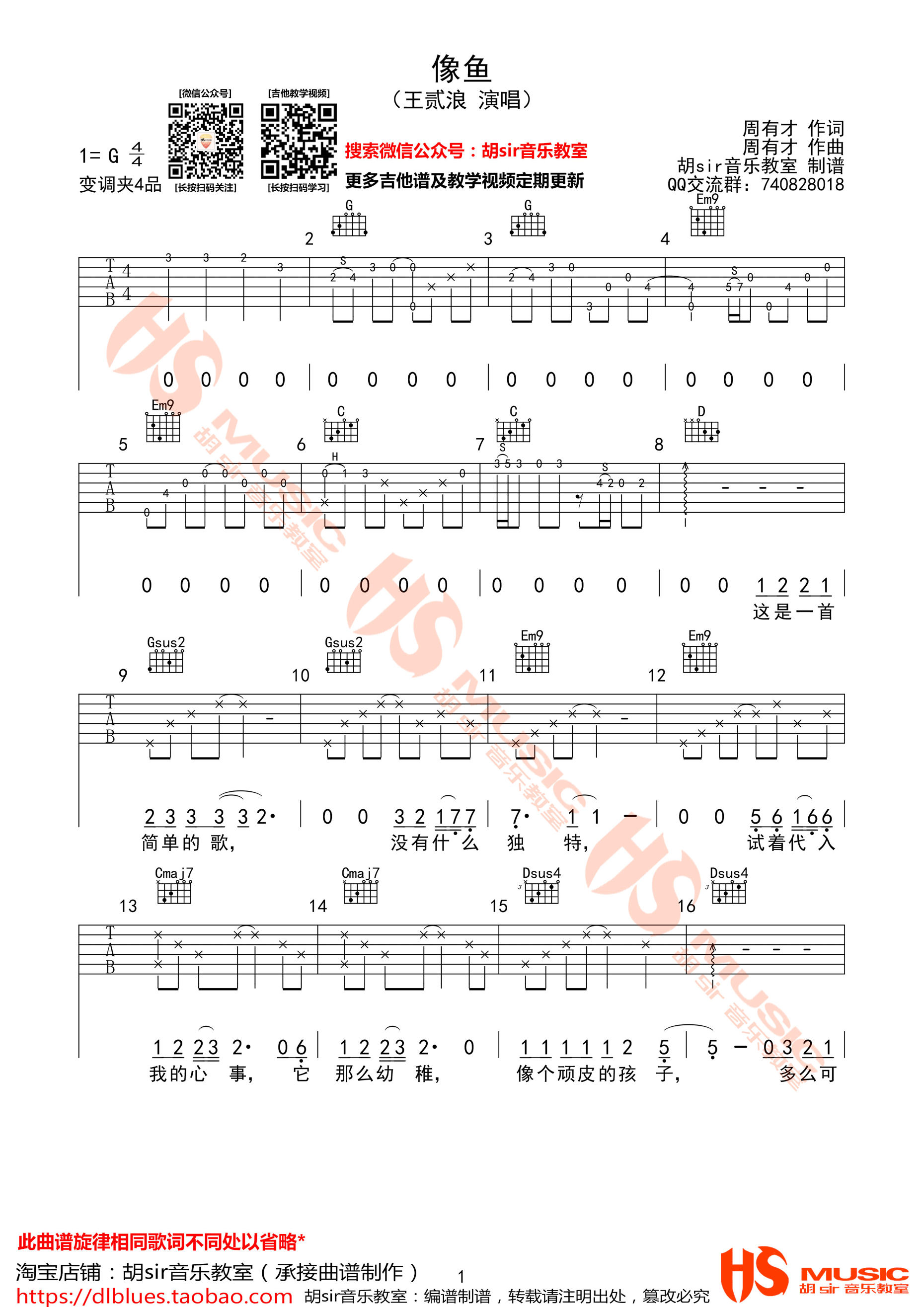 《像鱼吉他谱》_群星_G调_吉他图片谱3张 图1