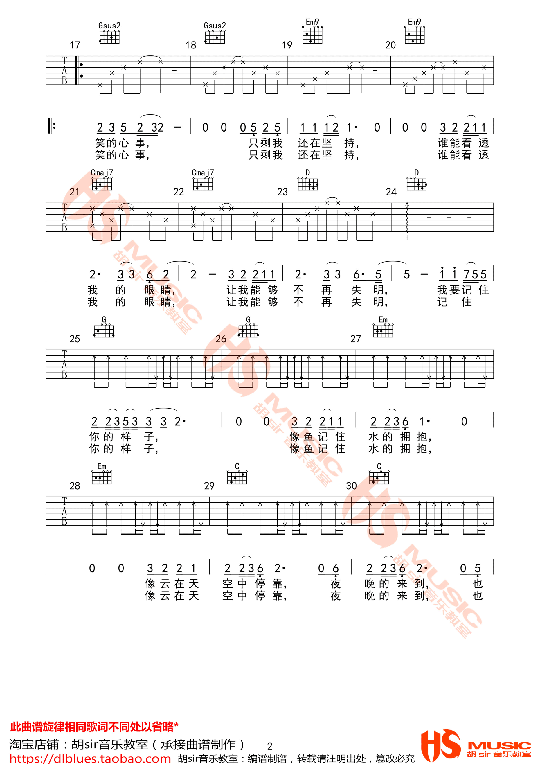 《像鱼吉他谱》_群星_G调_吉他图片谱3张 图2