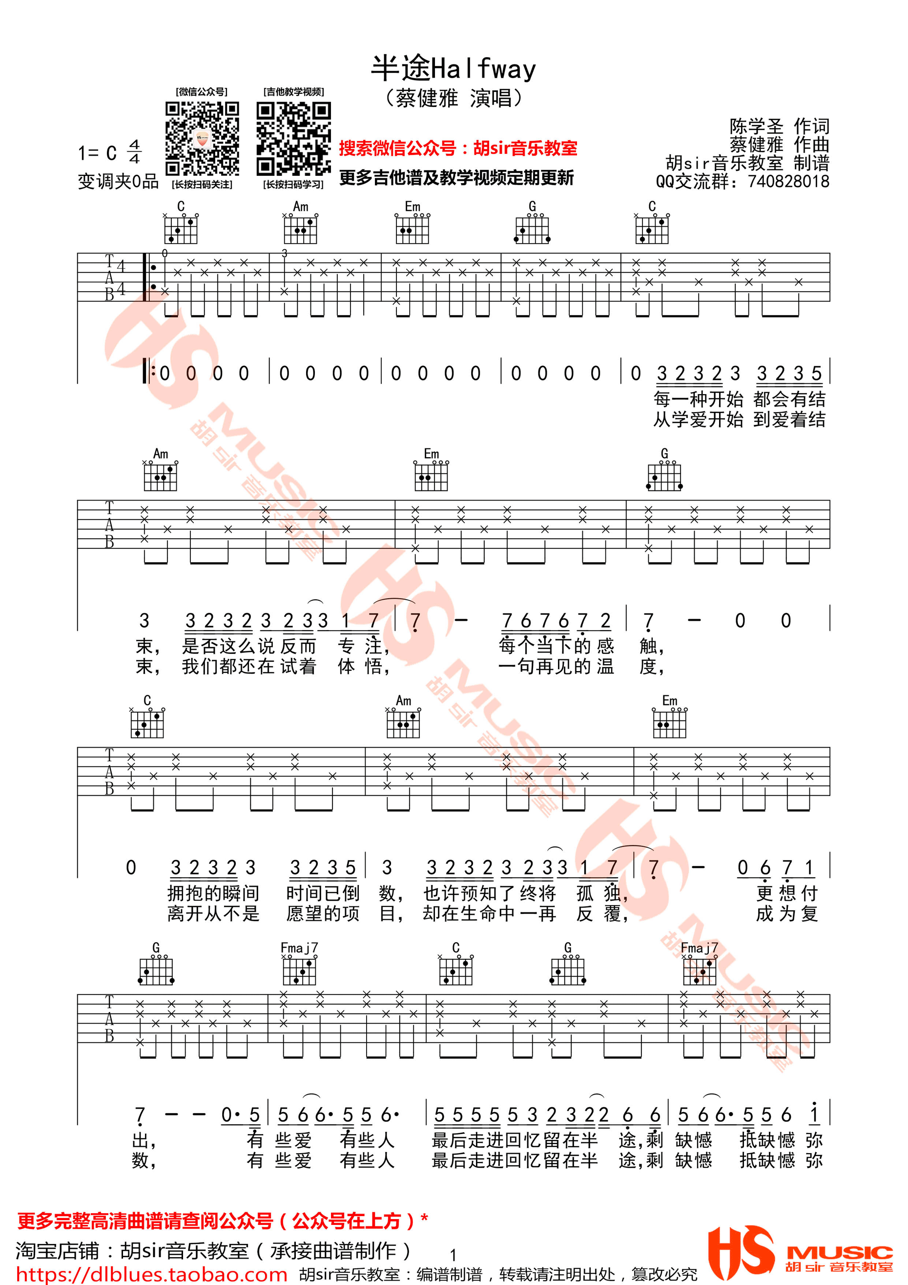 《半途Halfway 蔡健雅 C调高清弹唱谱吉他谱》_群星_C调_吉他图片谱3张 图1