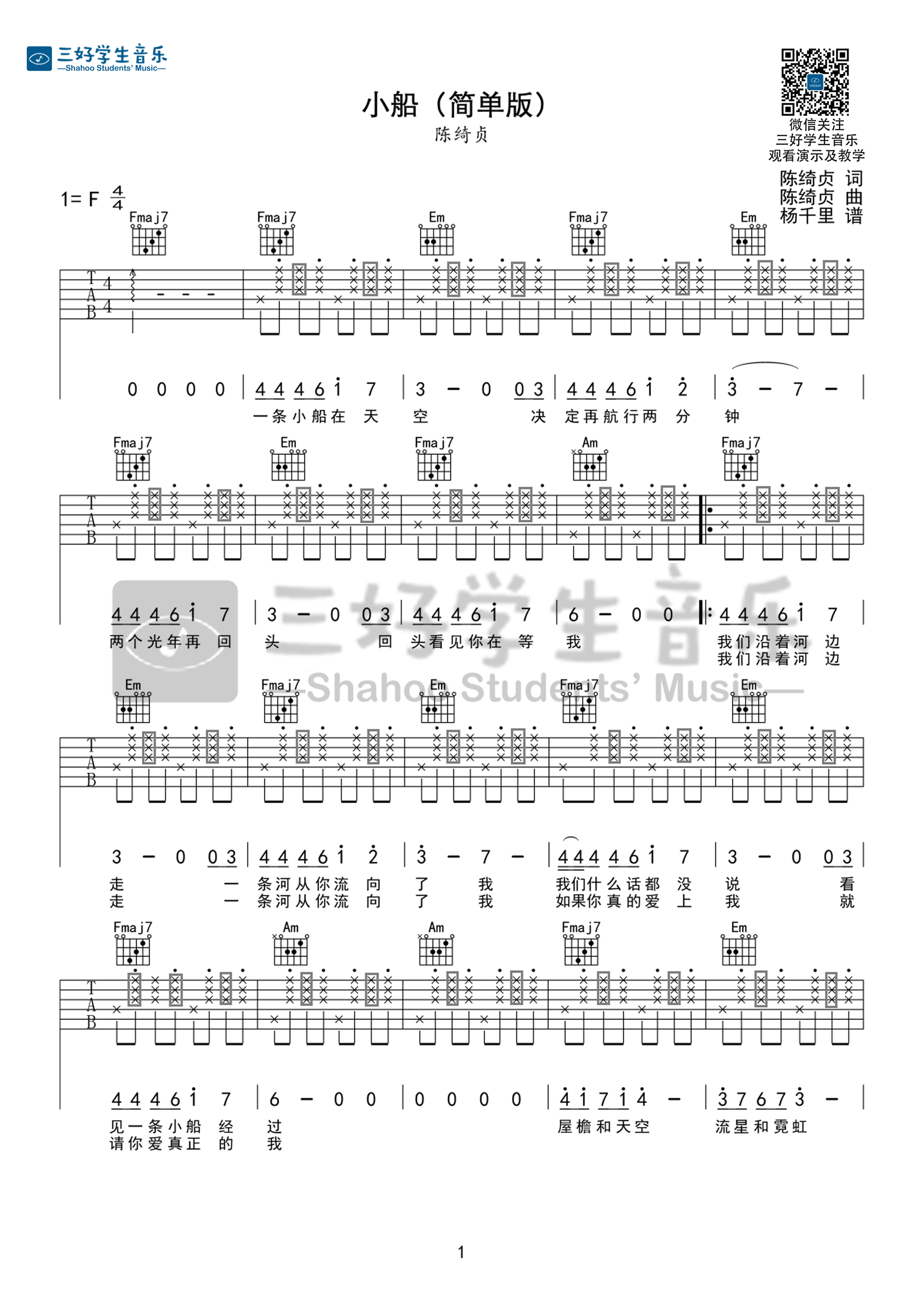 《小船吉他谱》_群星_C调_吉他图片谱2张 图1