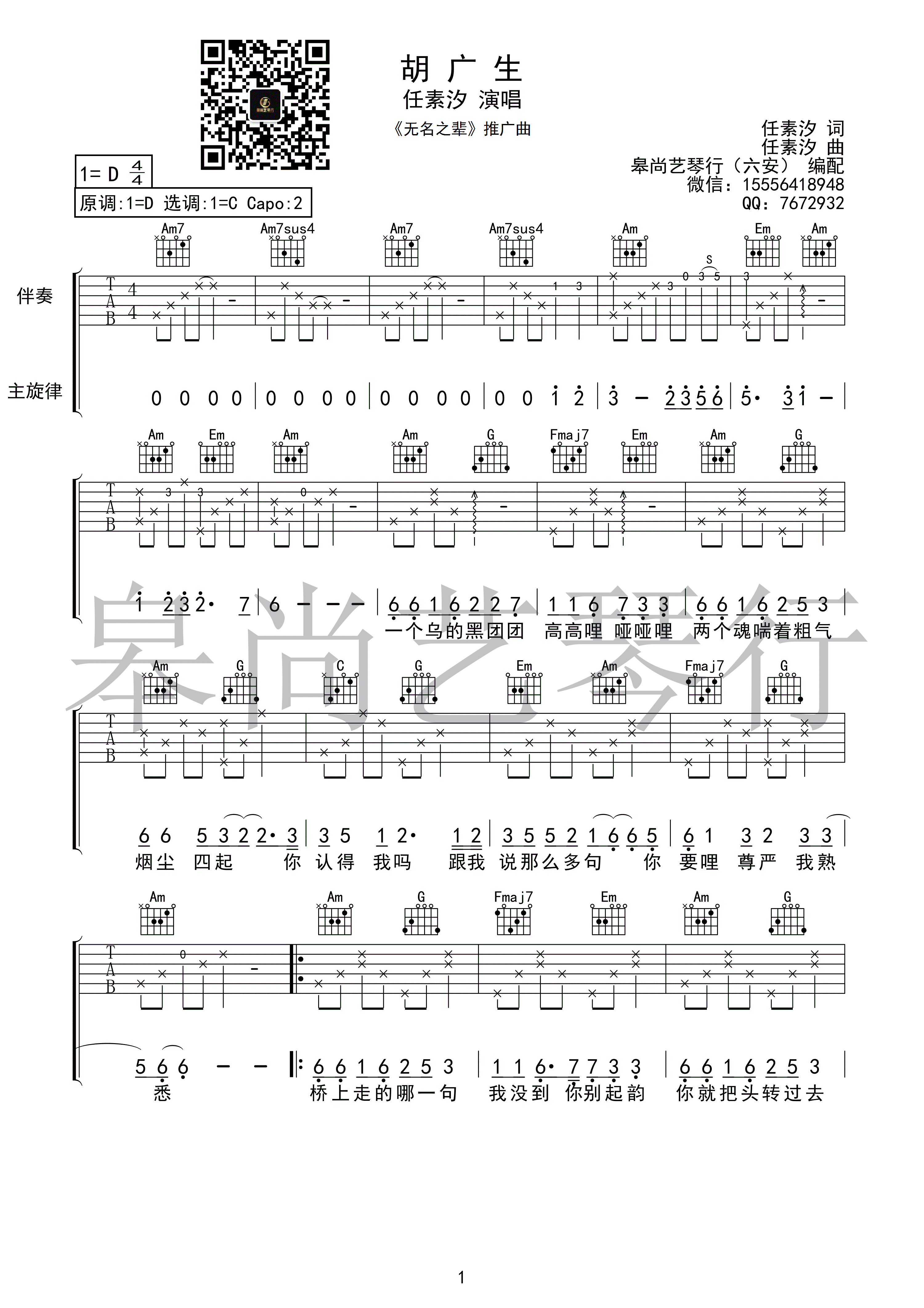 任素汐胡广生c调带原版前奏吉他谱群星吉他图片谱3张