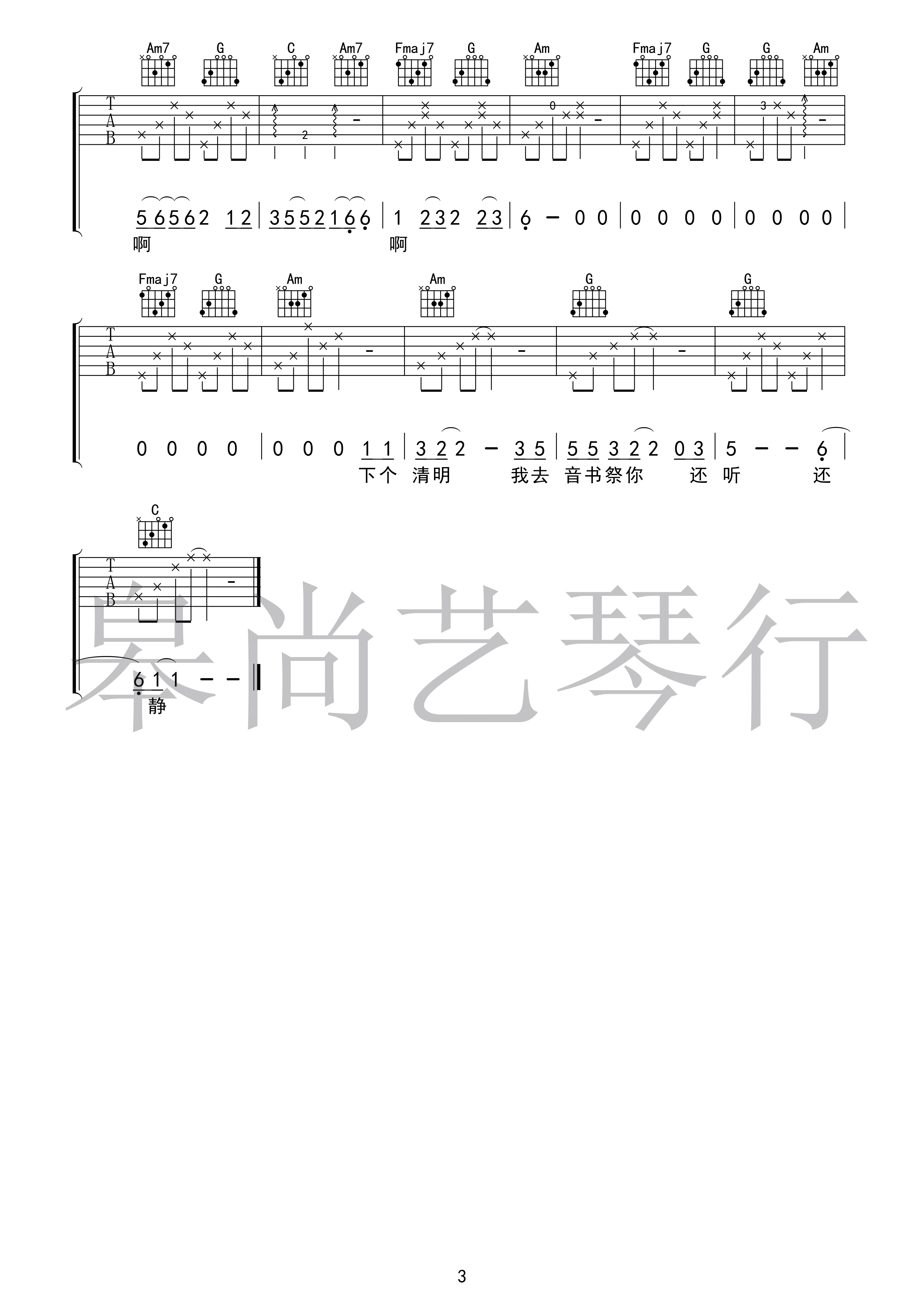 《胡广生吉他谱》_群星_C调_吉他图片谱3张 图3