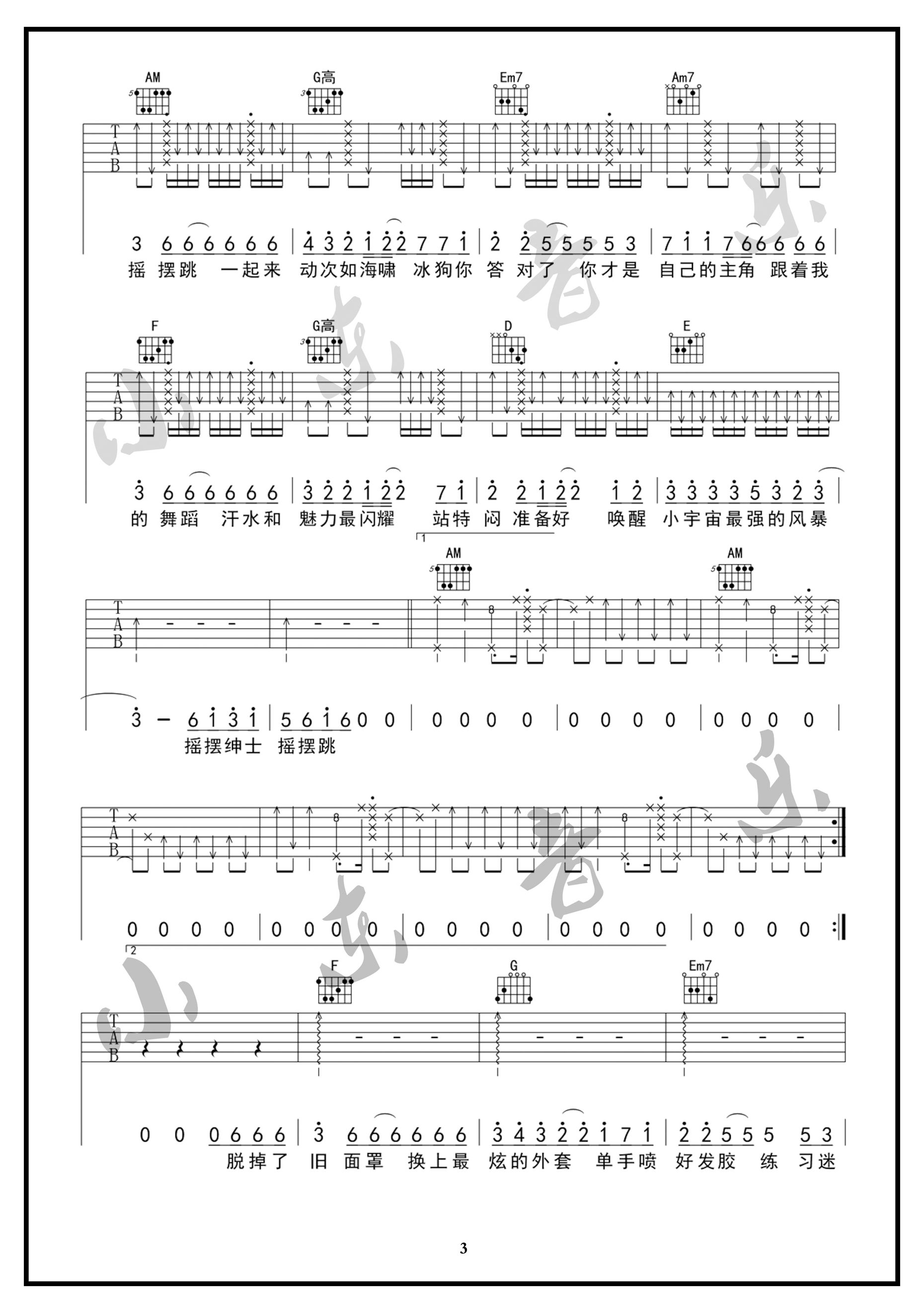 《摇摆绅士 黑龙 小东音乐老王编配吉他谱》_群星_吉他图片谱4张 图3