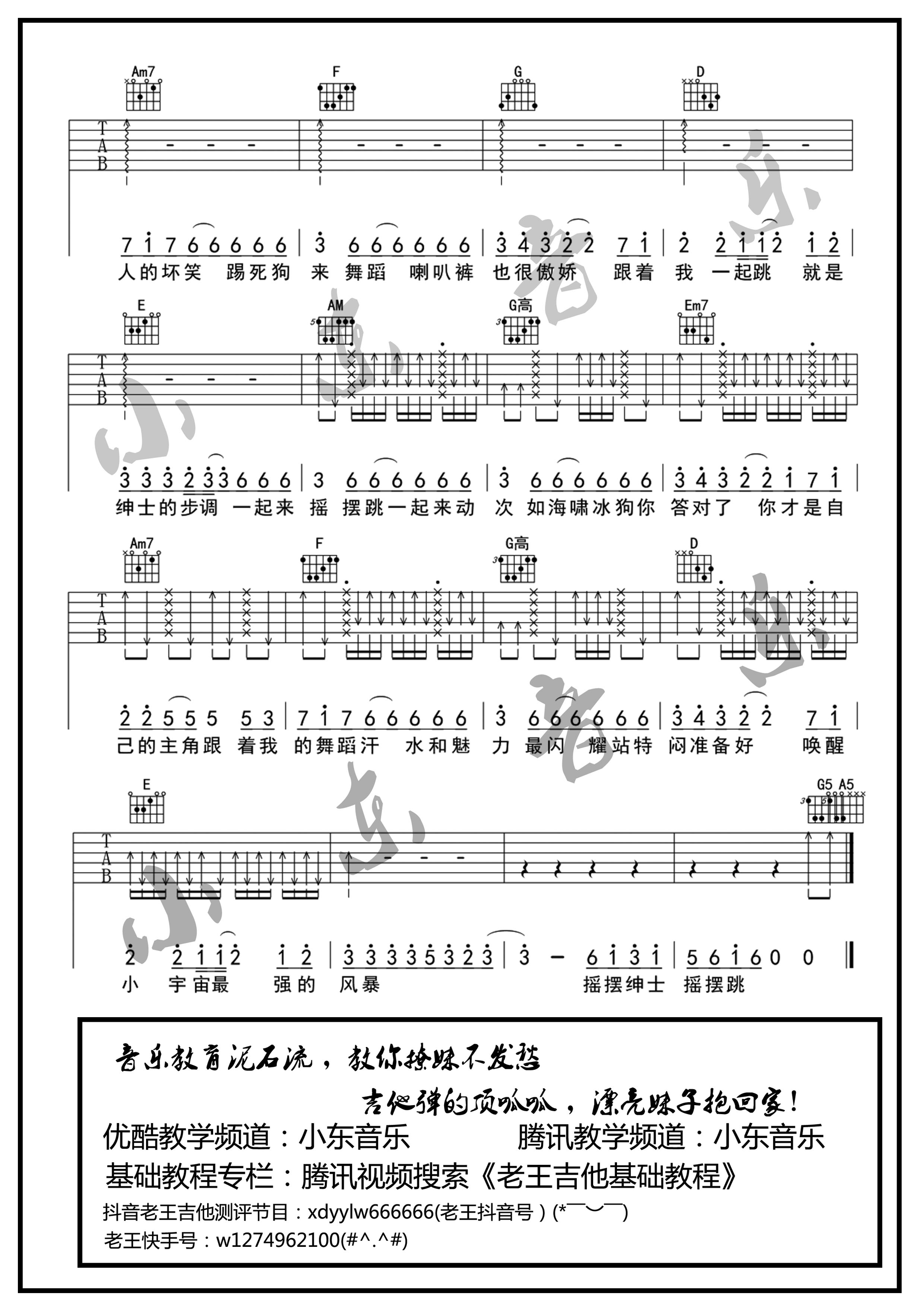 《摇摆绅士 黑龙 小东音乐老王编配吉他谱》_群星_吉他图片谱4张 图4