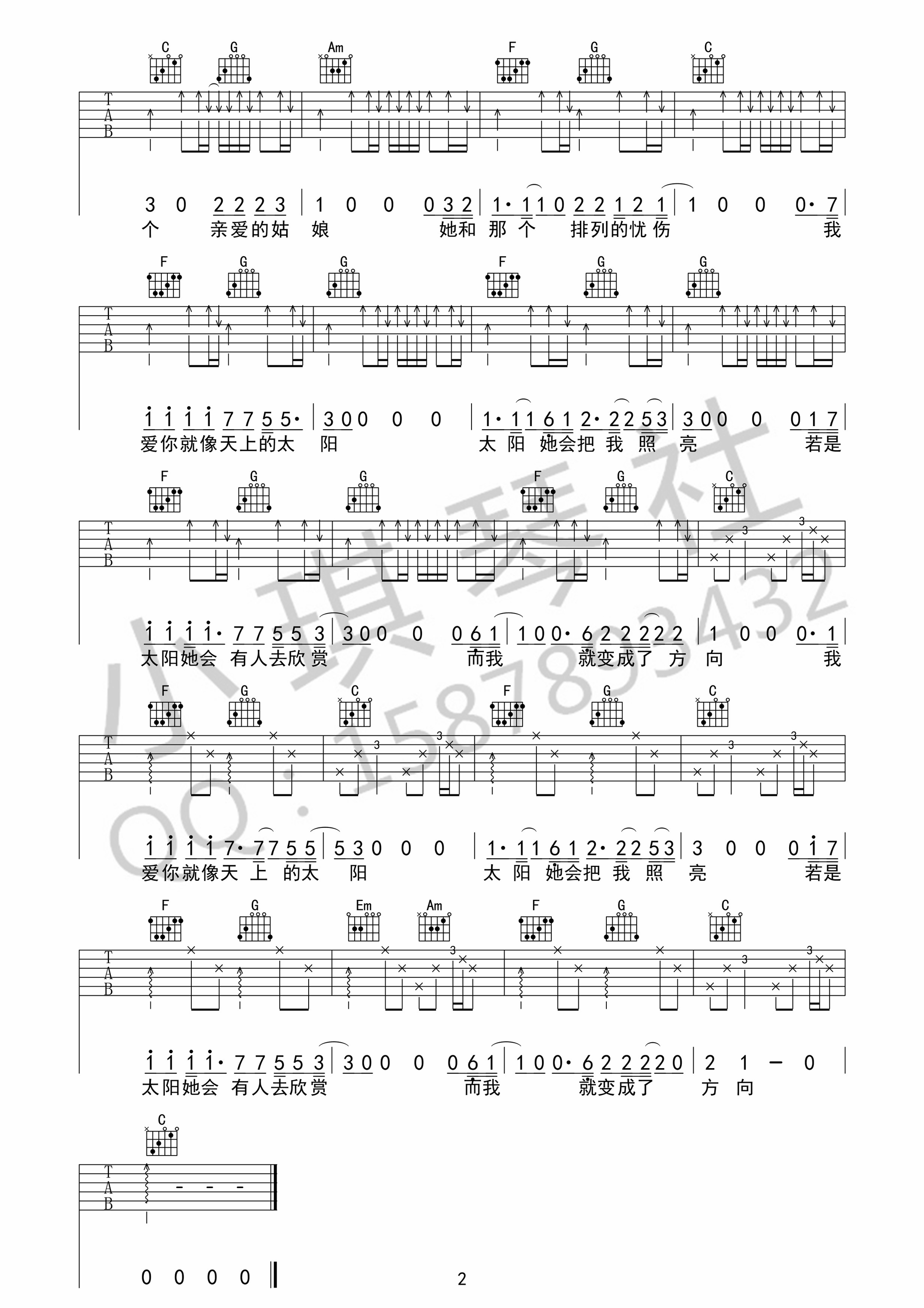 《姑娘吉他谱》_群星_C调_吉他图片谱2张 图2