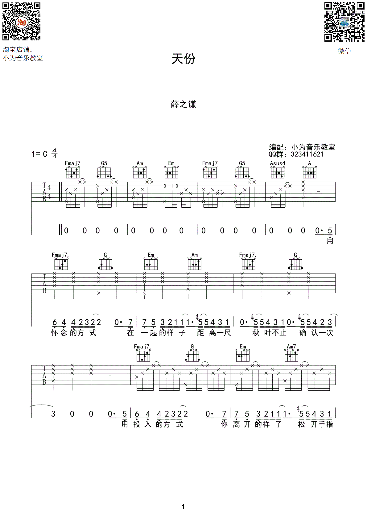 《天份吉他谱》_群星_C调_吉他图片谱3张 图1