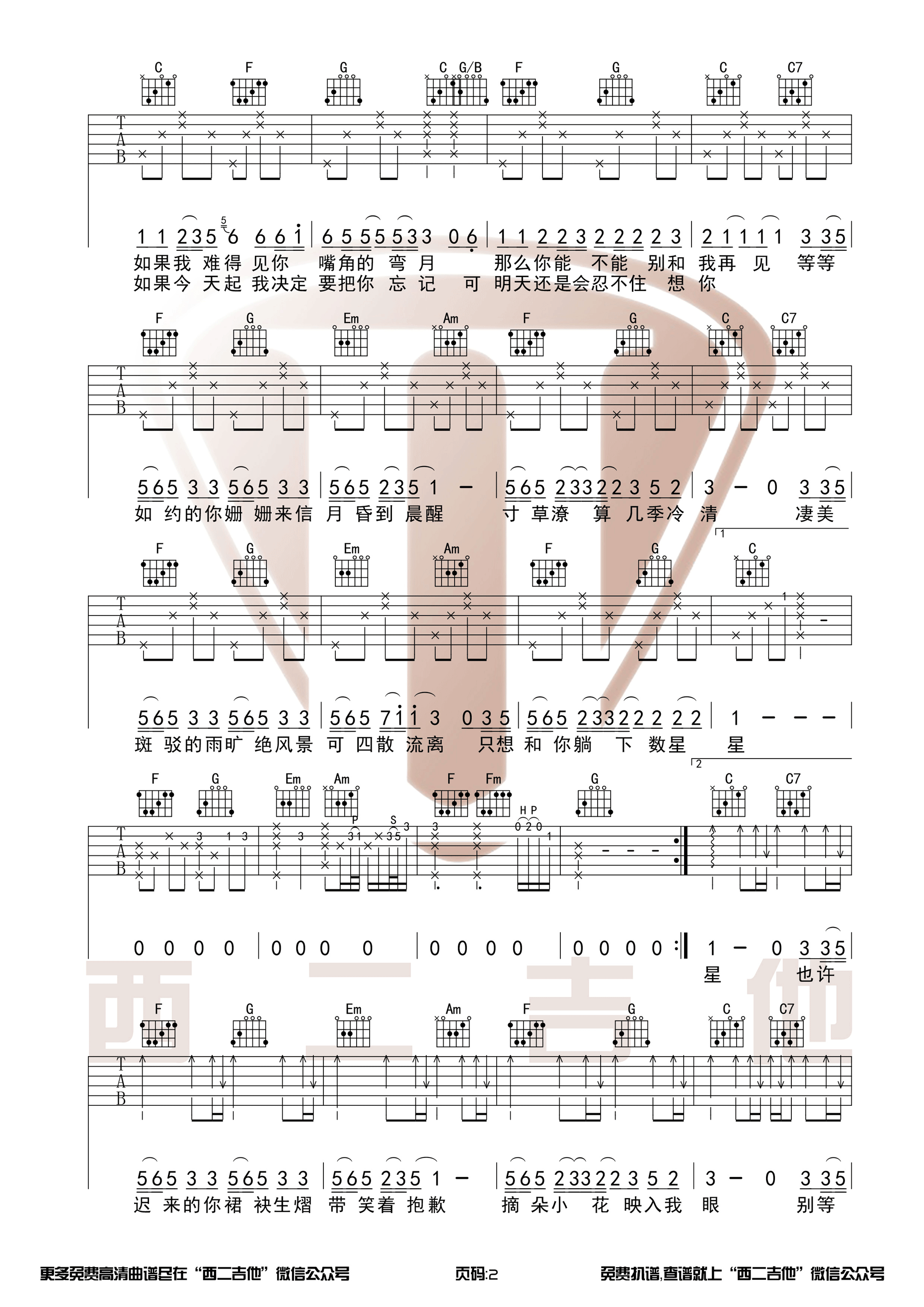 《如约吉他谱》_群星_C调_吉他图片谱3张 图2
