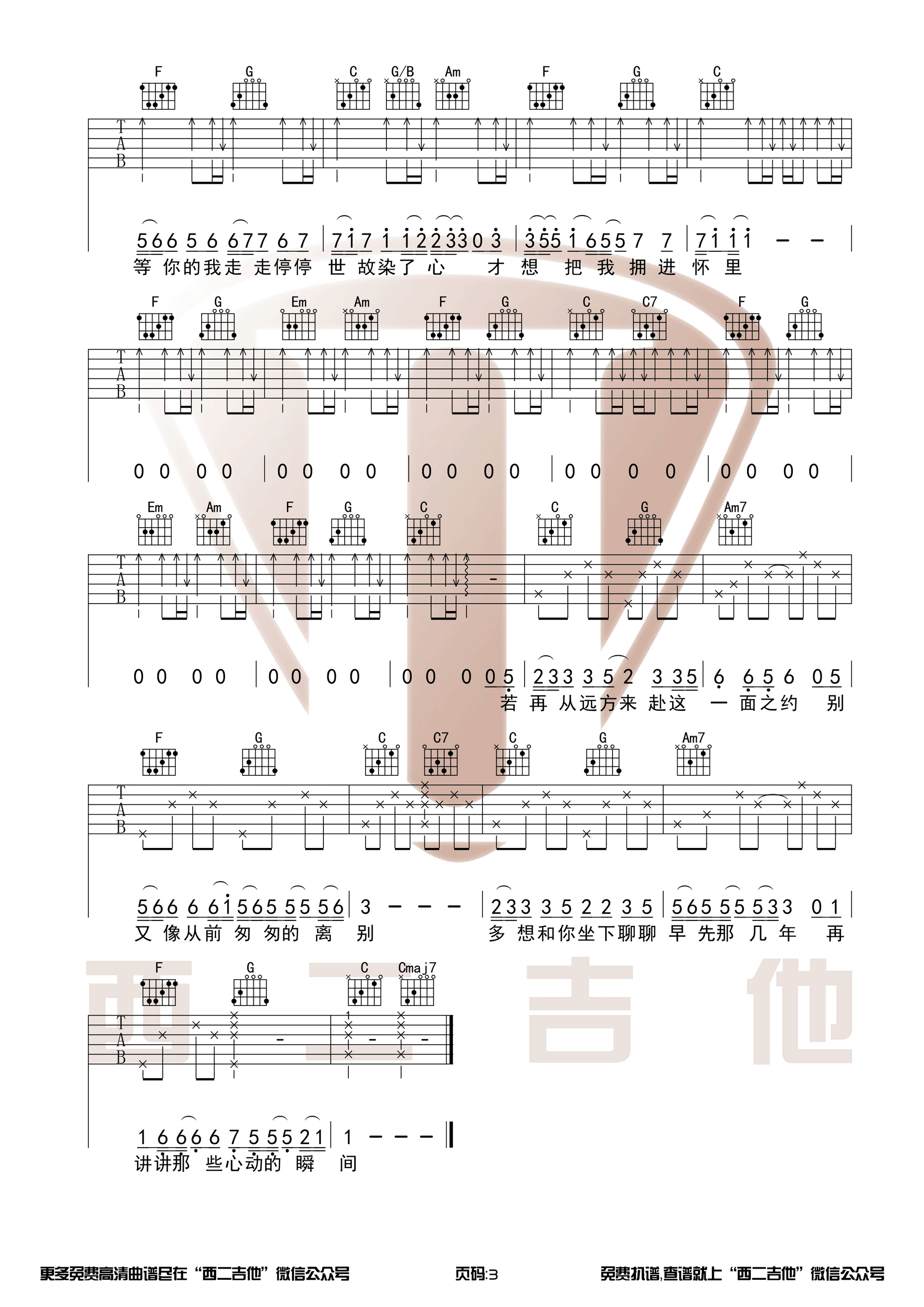 《如约吉他谱》_群星_C调_吉他图片谱3张 图3