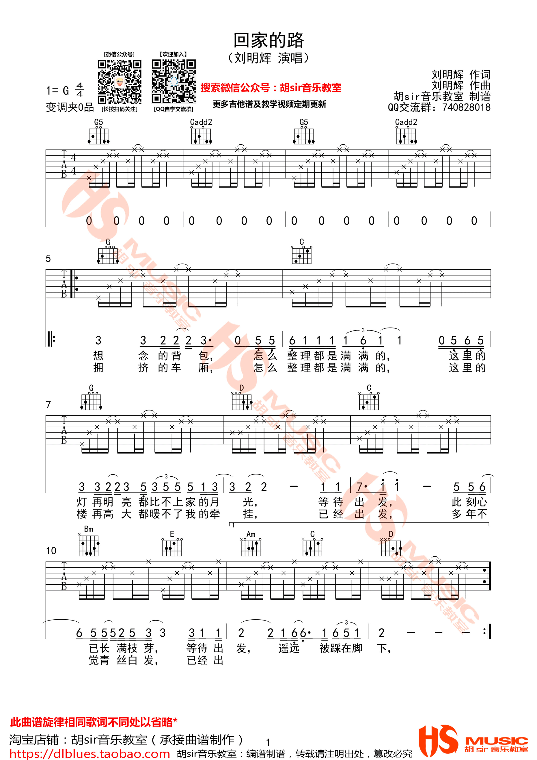 《回家的路 刘明辉 G调高清弹唱谱吉他谱》_群星_G调_吉他图片谱2张 图1