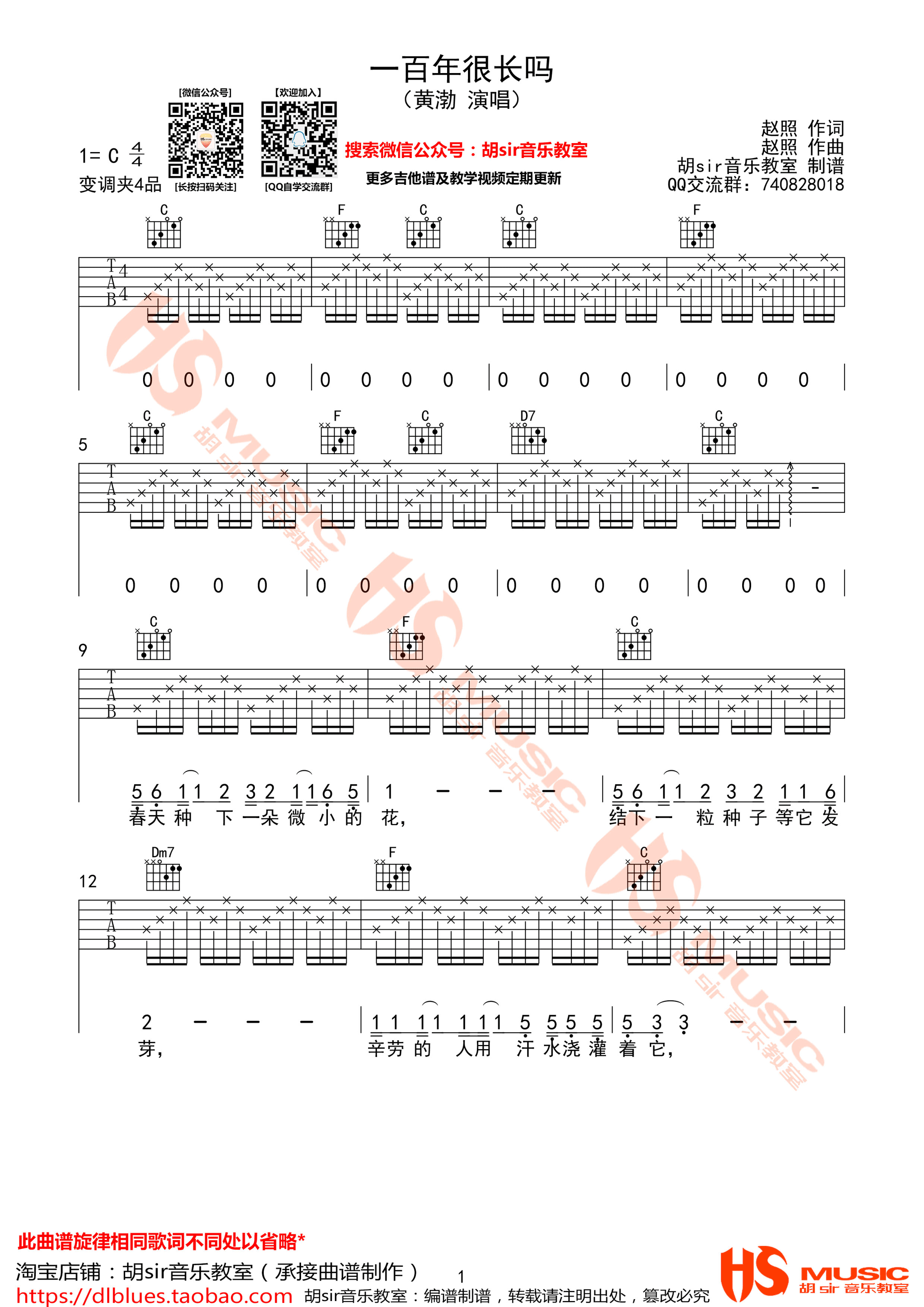 《一百年很长吗 黄渤 C调高清弹唱谱吉他谱》_群星_C调_吉他图片谱3张 图1