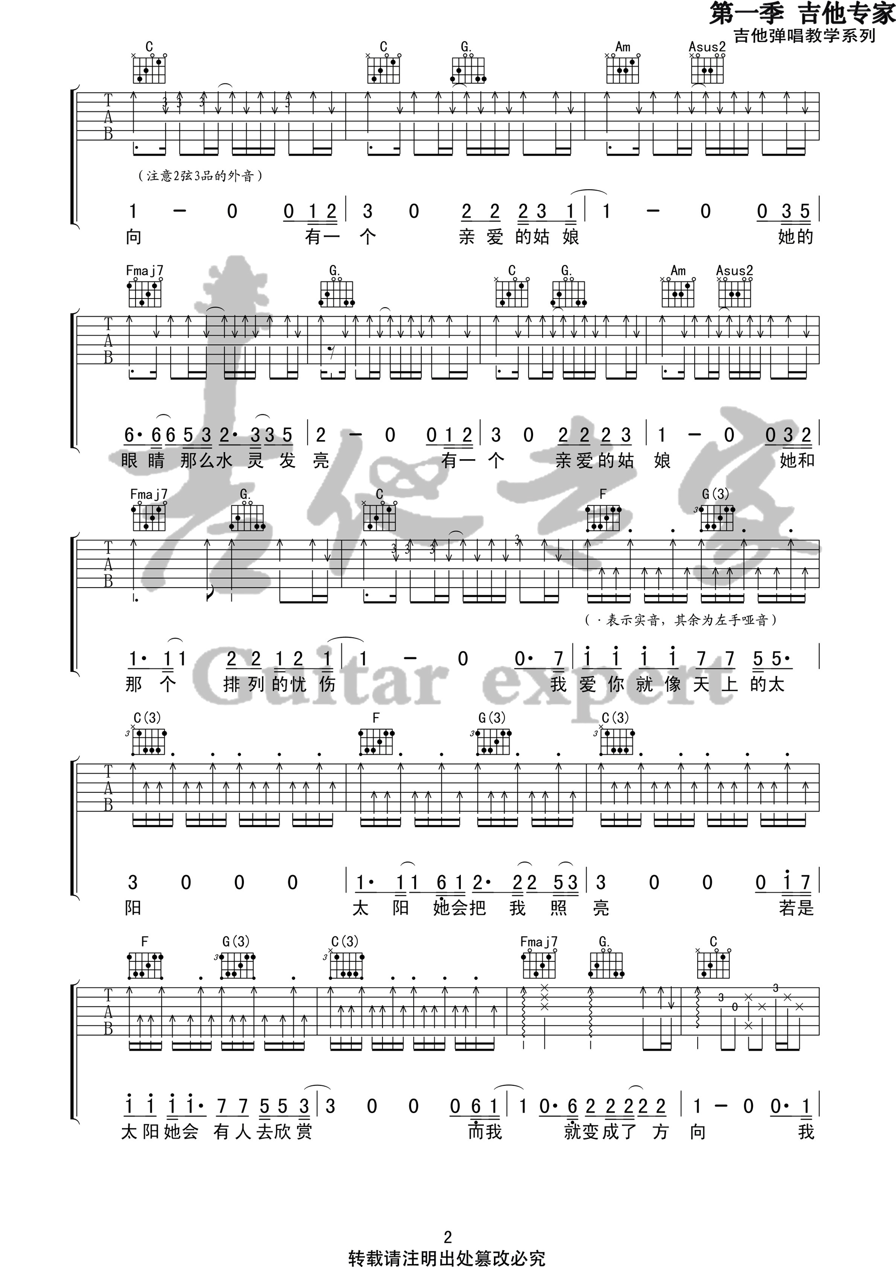 《姑娘吉他谱》_群星_C调_吉他图片谱3张 图2