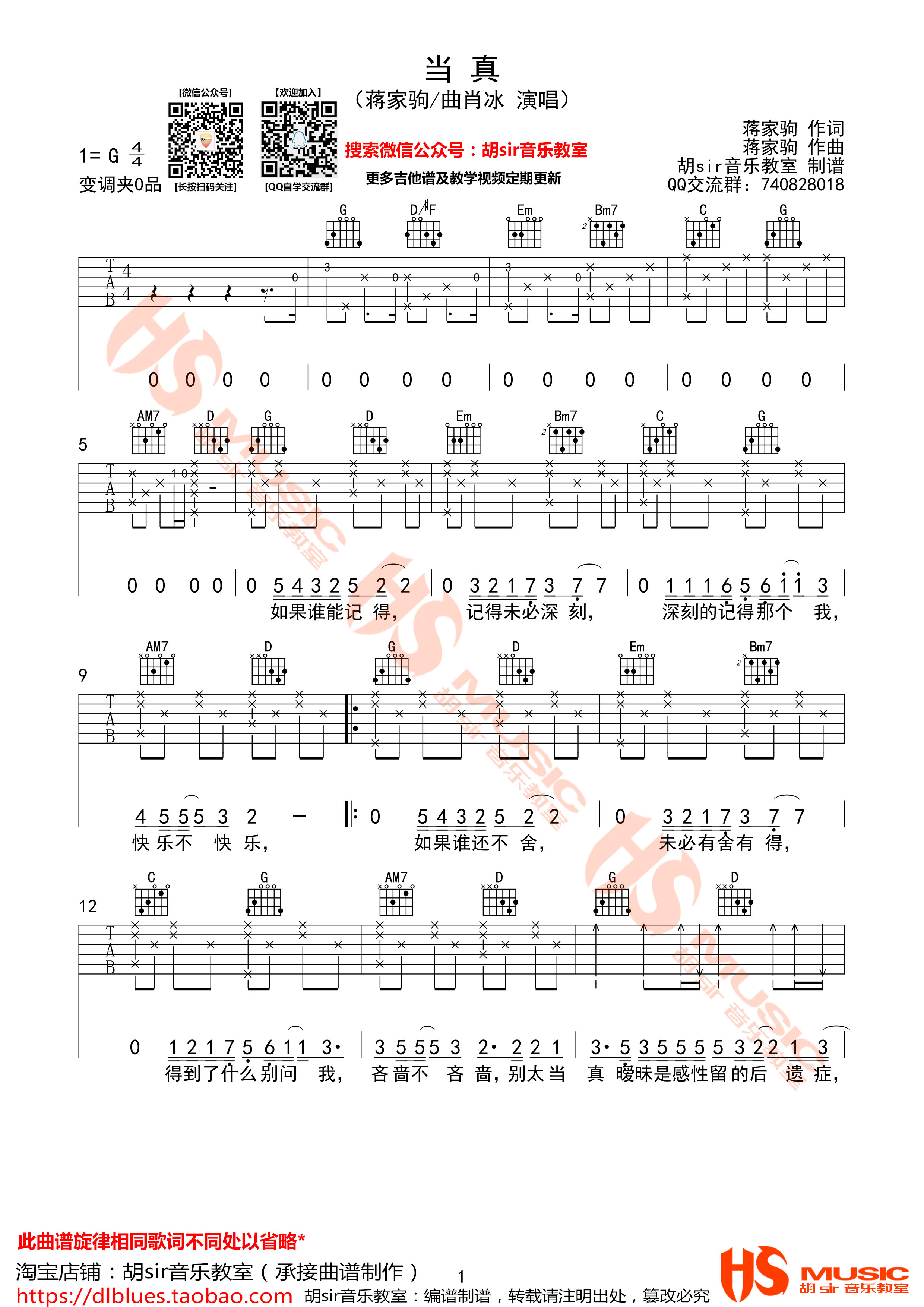《当真吉他谱》_群星_G调_吉他图片谱2张 图1