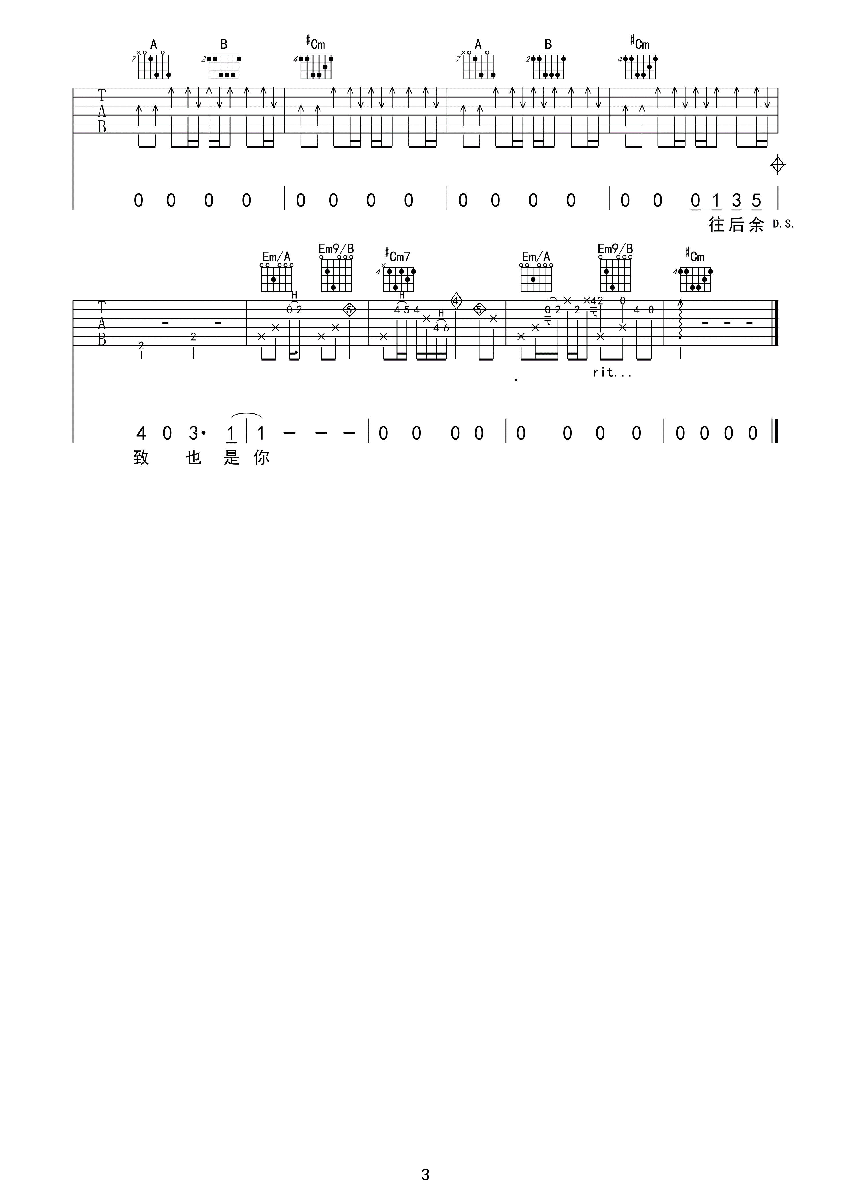 《往后余生 抖音王贰浪版吉他谱》_群星_吉他图片谱3张 图3