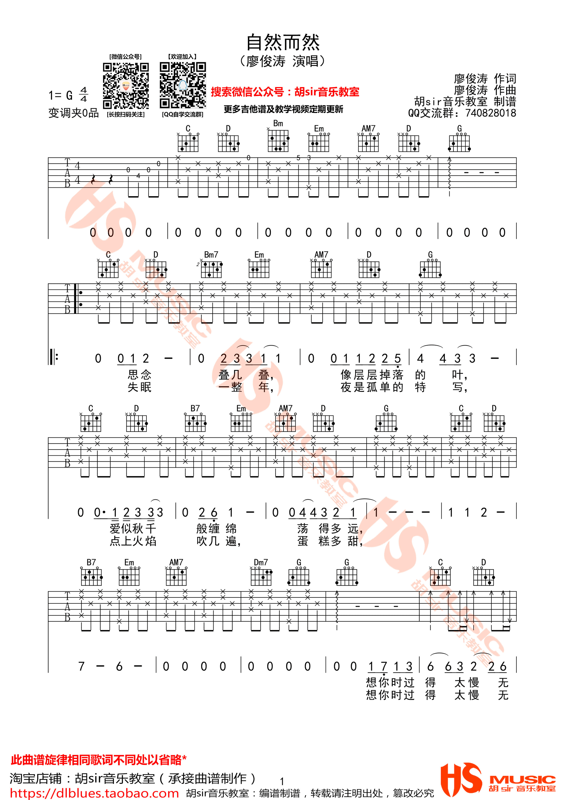 《自然而然 廖俊涛 G调高清弹唱谱吉他谱》_群星_G调_吉他图片谱2张 图1