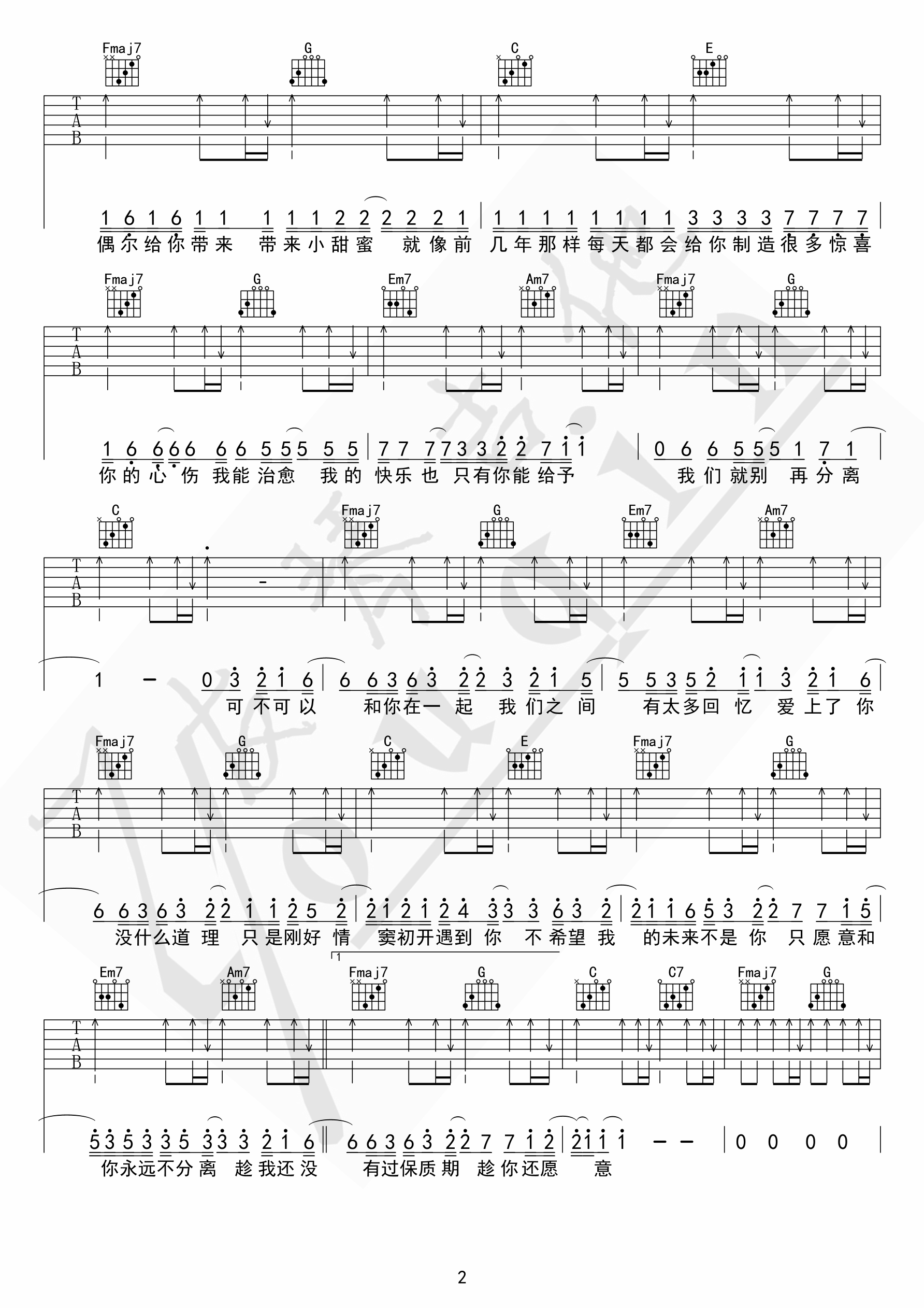 《可不可以 张紫豪 C调指法高清弹唱谱吉他谱》_群星_C调_吉他图片谱3张 图2