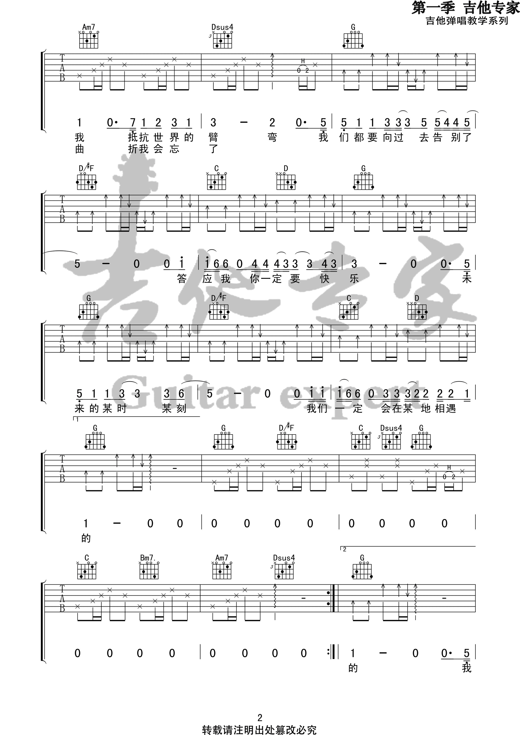 《至此吉他谱》_群星_G调_吉他图片谱3张 图2