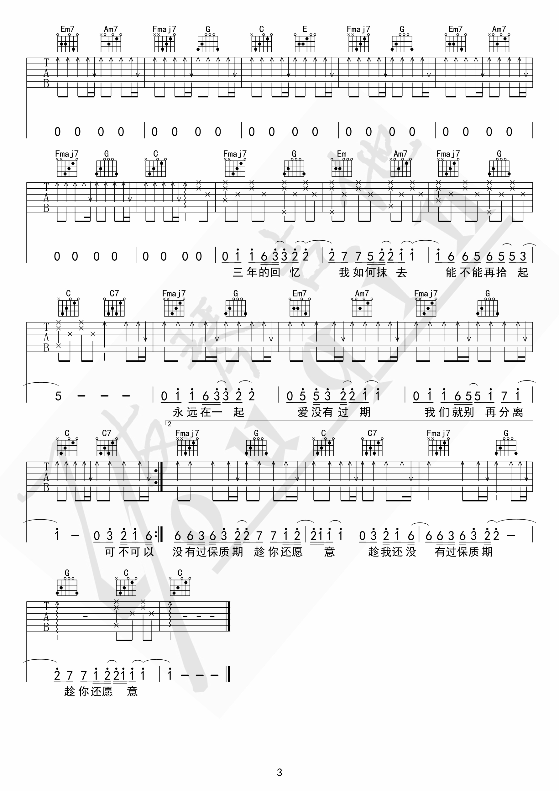 《可不可以 张紫豪 C调指法高清弹唱谱吉他谱》_群星_C调_吉他图片谱3张 图3