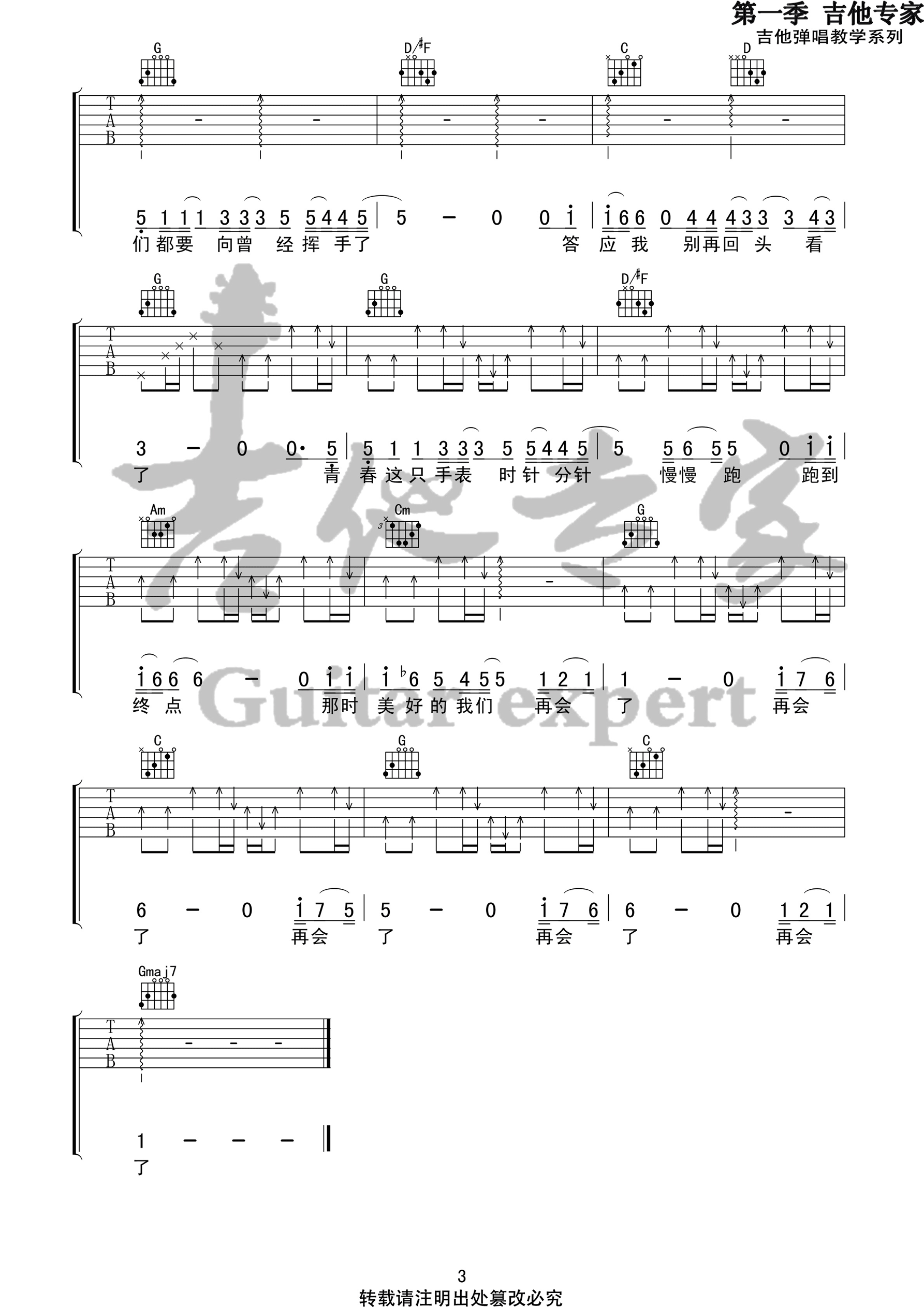 《至此吉他谱》_群星_G调_吉他图片谱3张 图3