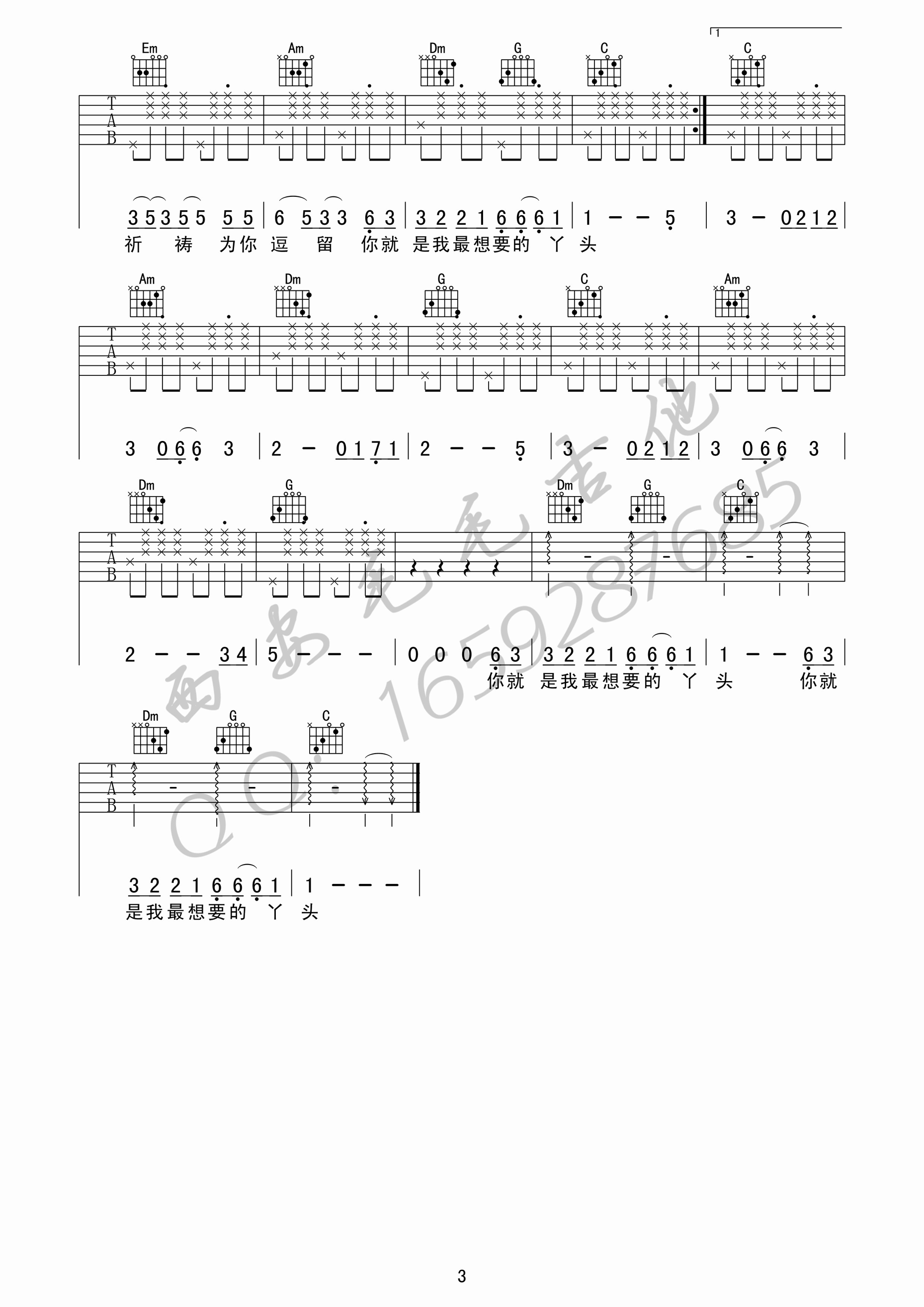 《你就是我最想要的丫头 赵照 C调高清弹唱谱吉他谱》_群星_C调_吉他图片谱3张 图3