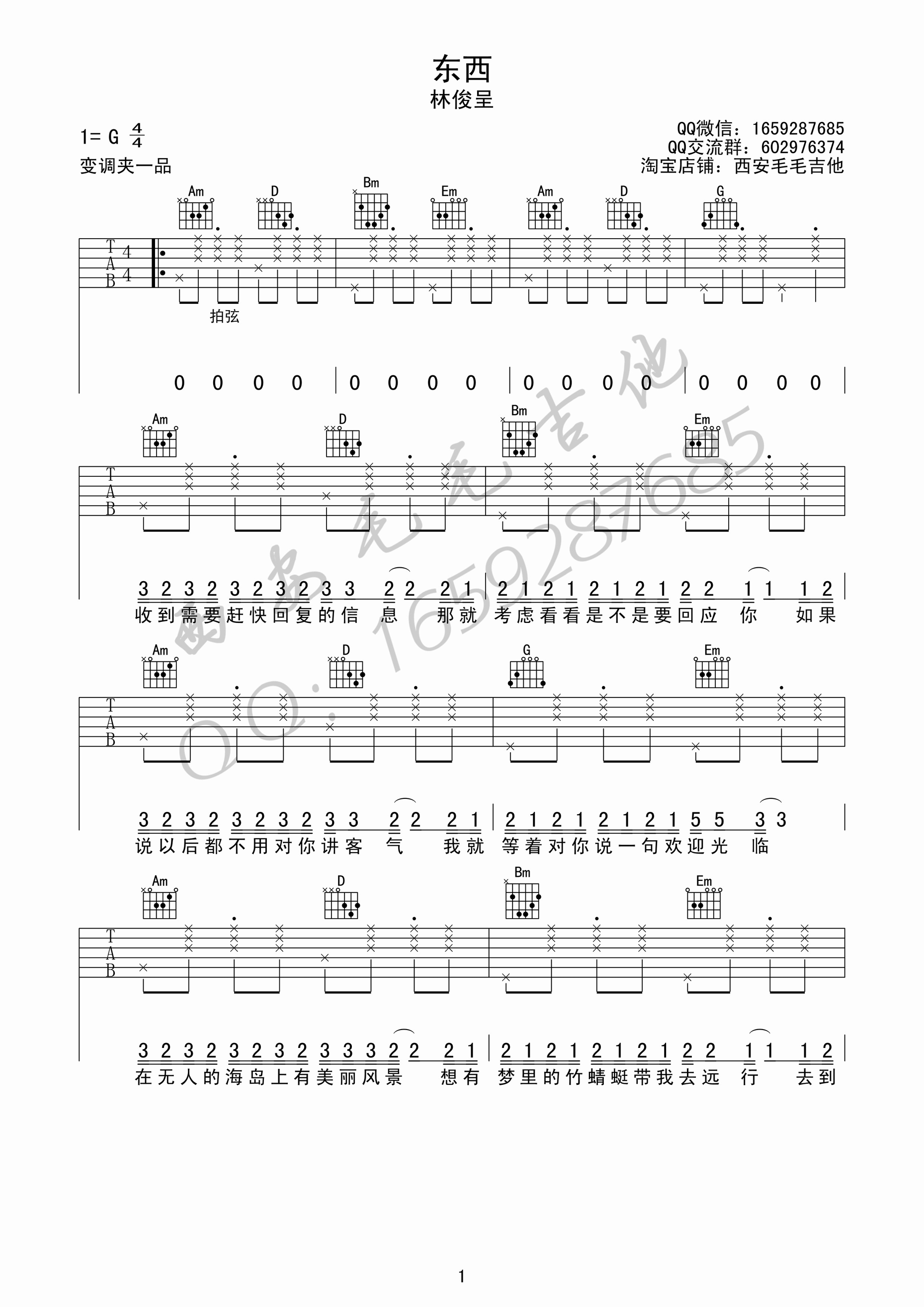 《东西吉他谱》_群星_G调_吉他图片谱2张 图1