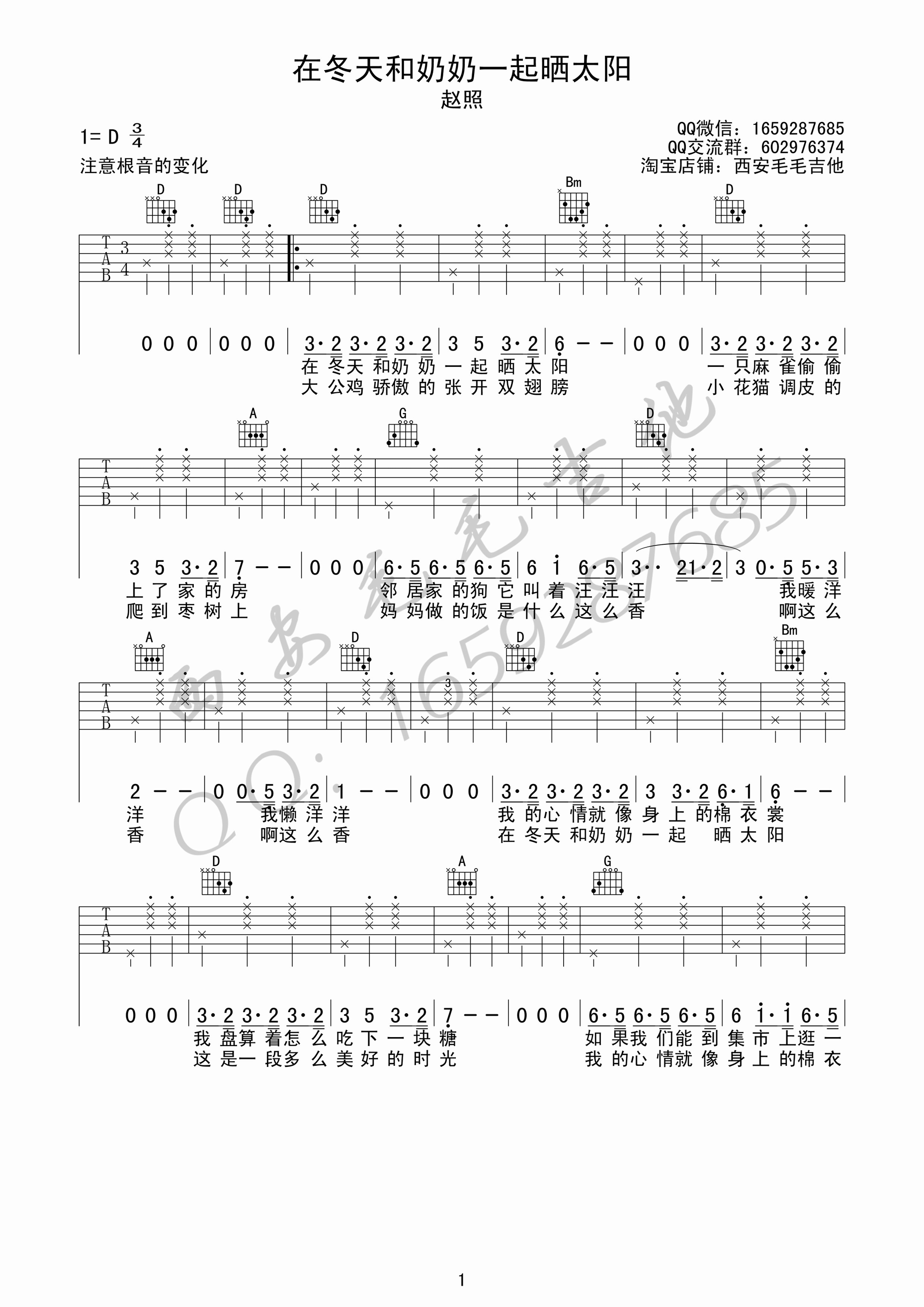 《在冬天和奶奶一起晒太阳 赵照 D调高清弹唱谱吉他谱》_群星_D调_吉他图片谱2张 图1