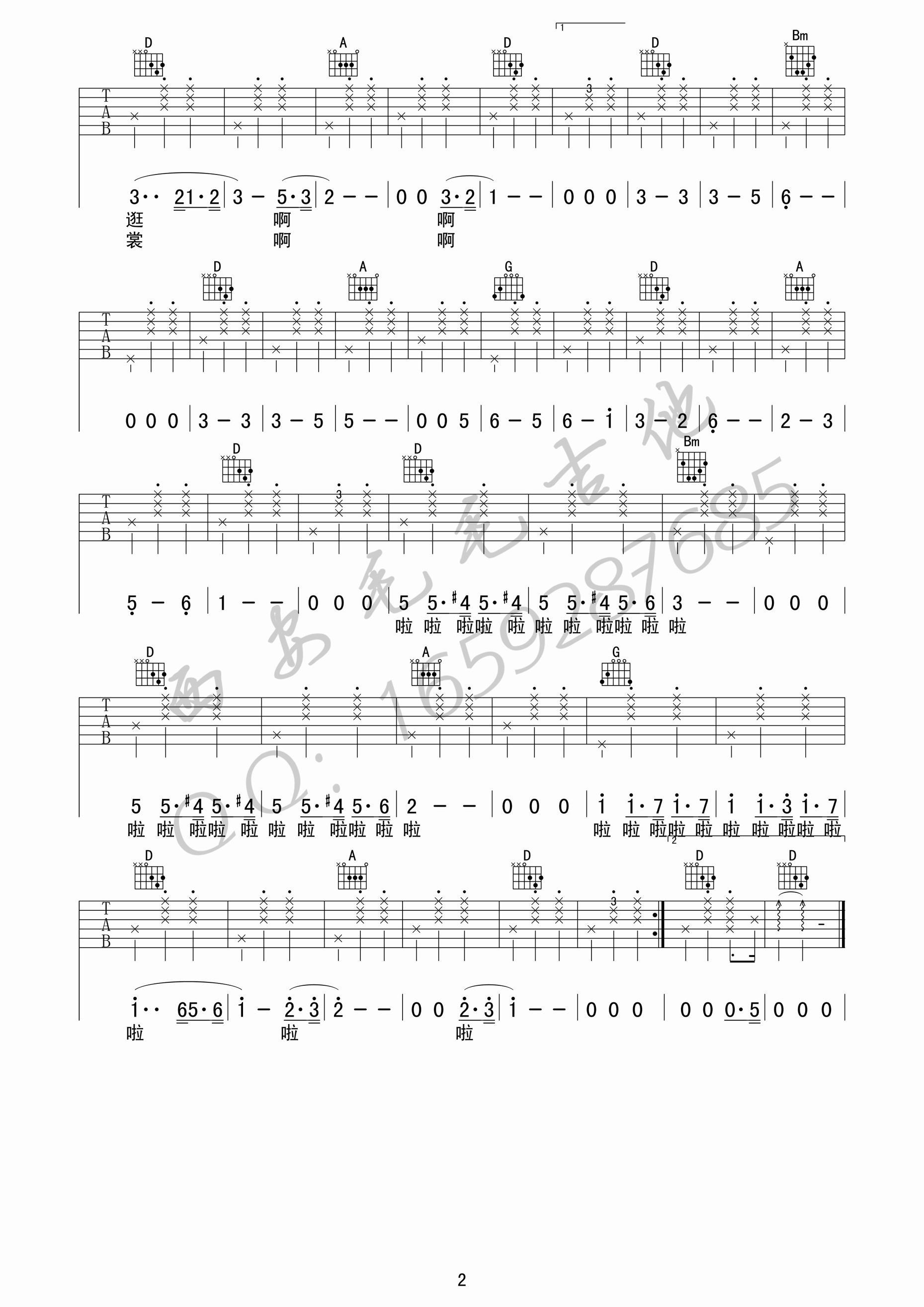 《在冬天和奶奶一起晒太阳 赵照 D调高清弹唱谱吉他谱》_群星_D调_吉他图片谱2张 图2