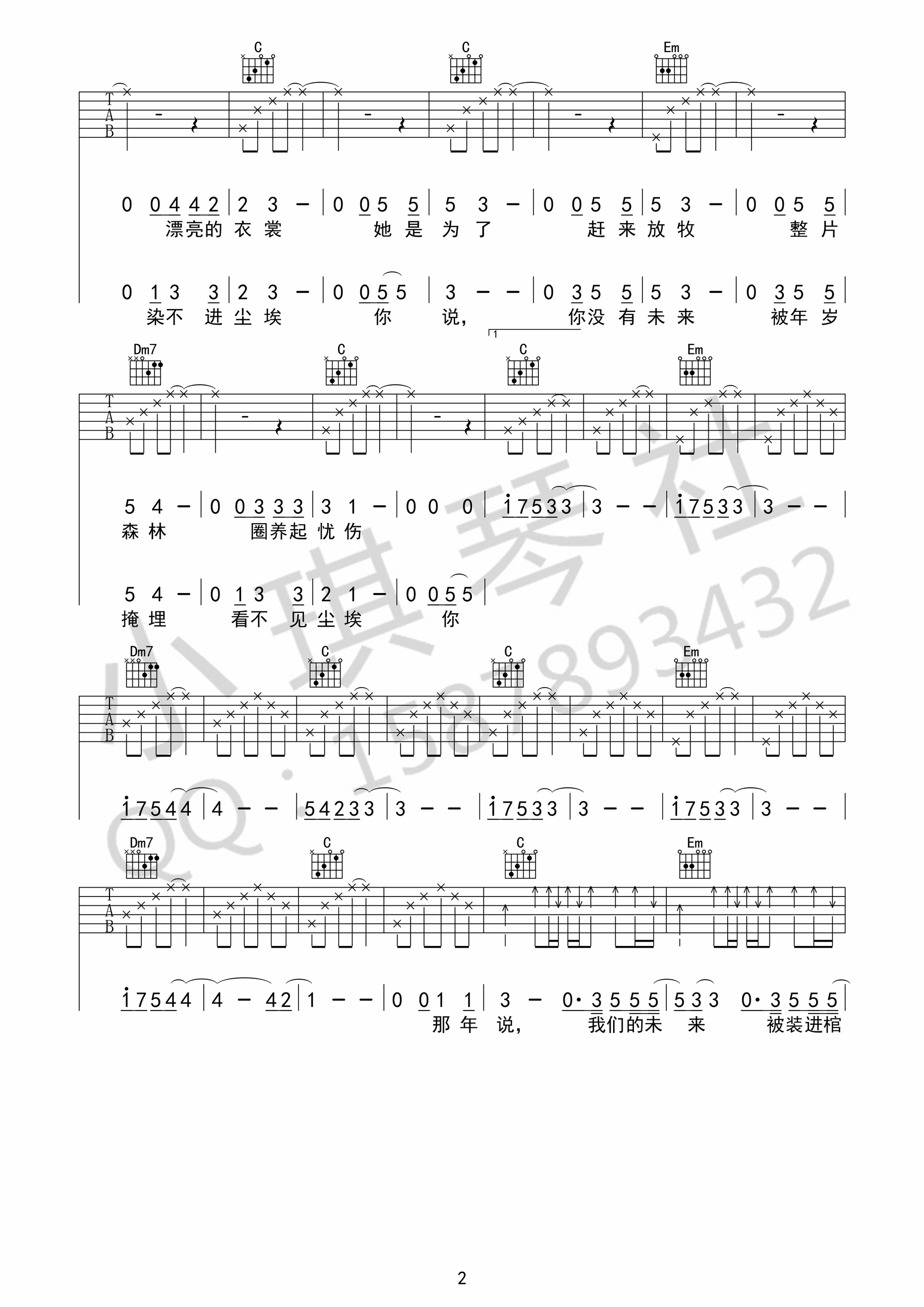 《棺木吉他谱》_群星_C调_吉他图片谱3张 图2