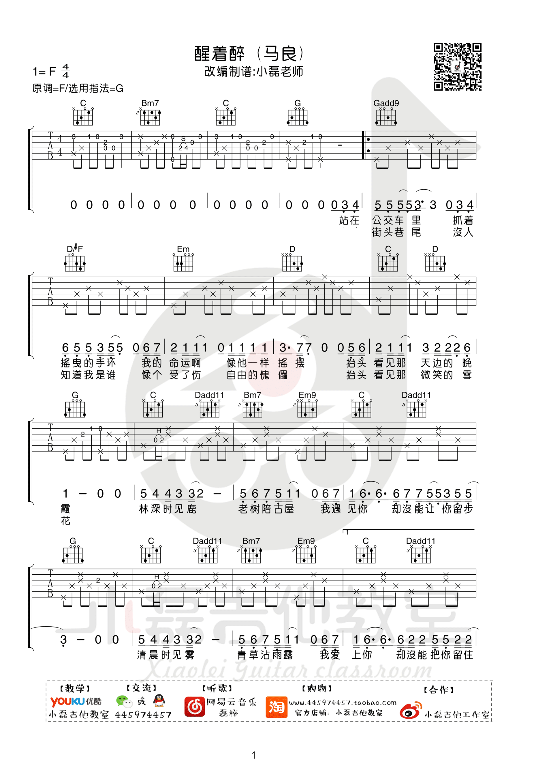 《醒着醉吉他谱》_群星_G调_吉他图片谱3张 图1